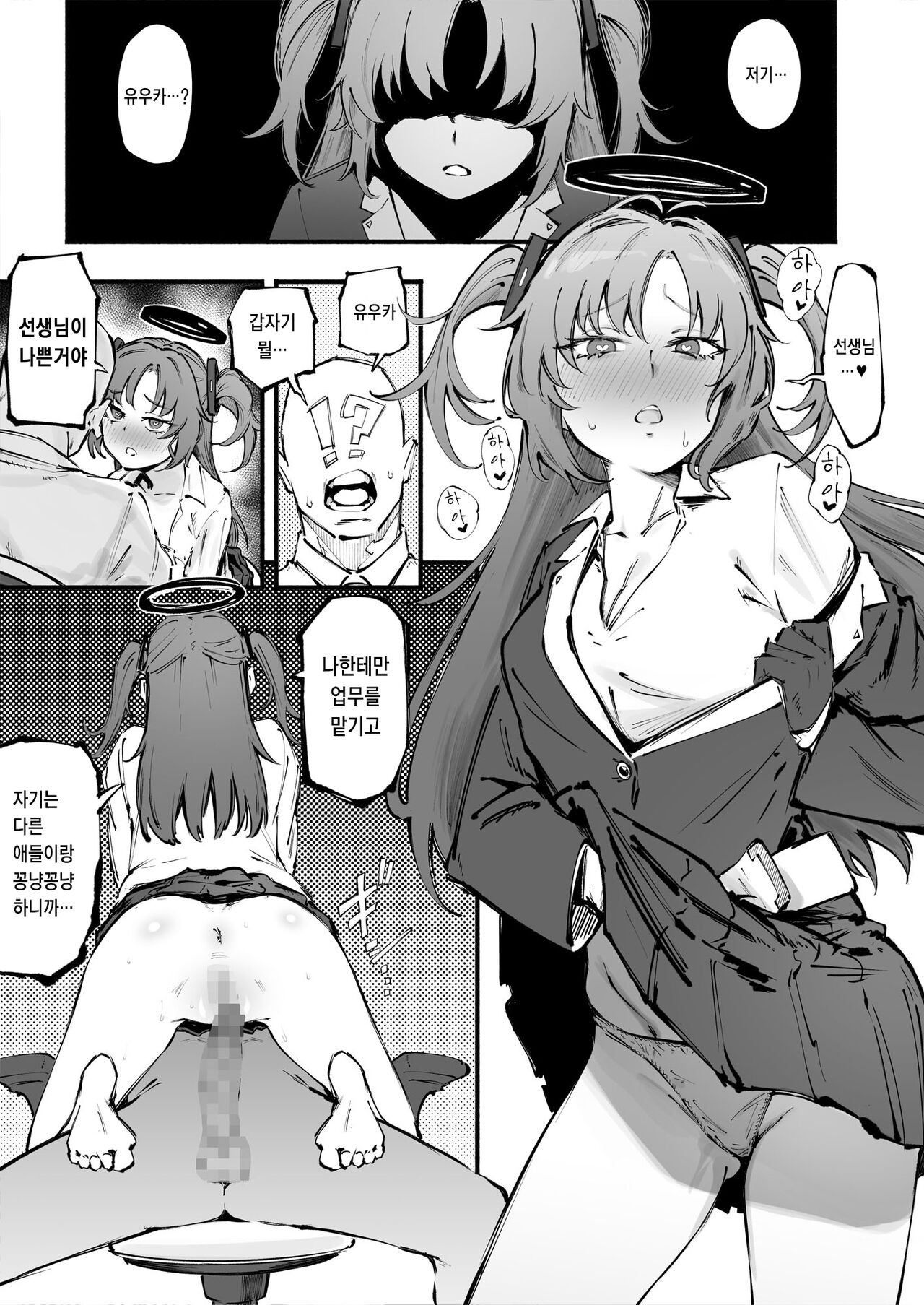 [Suruga Kuroitsu] Yuuka-chan de Jikken (Blue Archive) | 유우카로 실험 [Korean] 图片编号 3