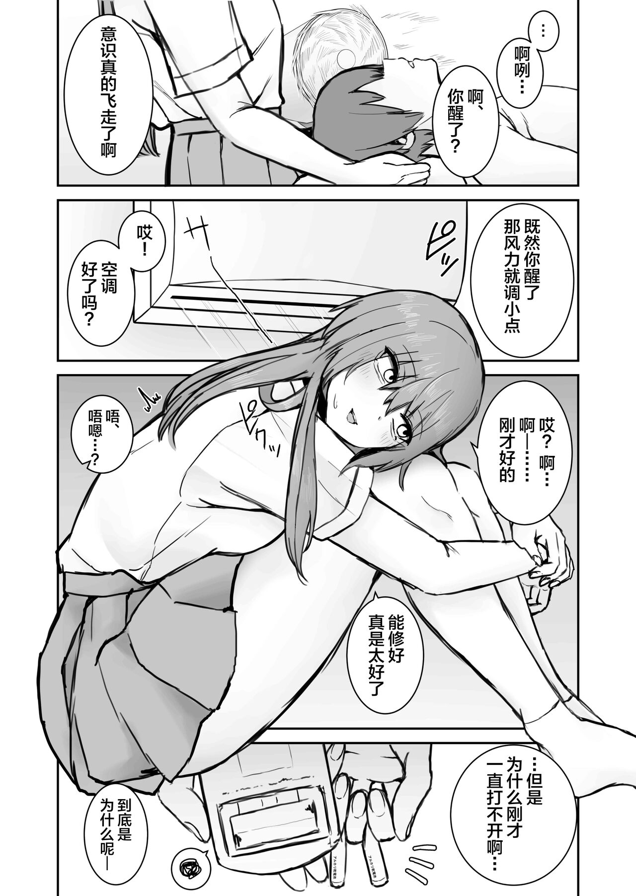 [Monimonimo] Ishiki Tobu made Ecchi Shiyo? [Chinese] 图片编号 22