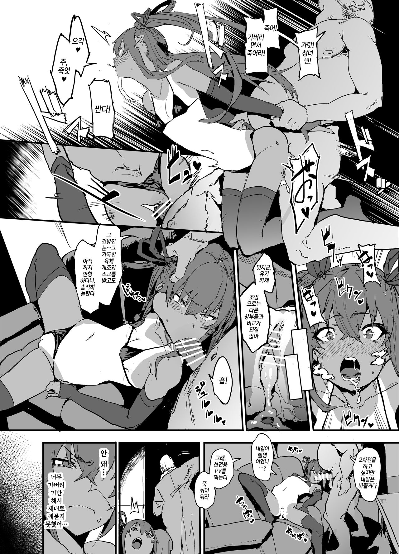 [Nhoooooooooooooo (Oosawara Sadao)] Sennyuu Saki de Rinrikan Zero no Hanzaisha ni Hentai Anal Name Houshi Saserareta Kekka Netorare Koushuu Benki Shoufu ni Nacchatta Seigi no Y Buta-chan Bon (Taimanin Yukikaze) [Korean] [팀☆데레마스] [Digital] изображение № 5