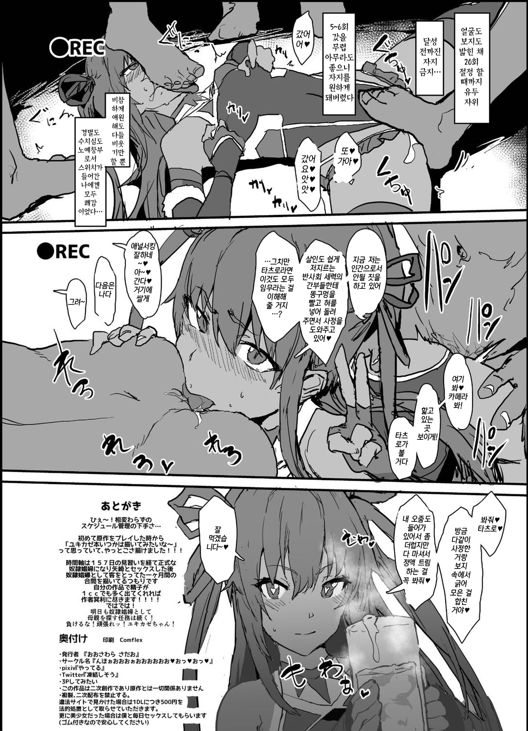 [Nhoooooooooooooo (Oosawara Sadao)] Sennyuu Saki de Rinrikan Zero no Hanzaisha ni Hentai Anal Name Houshi Saserareta Kekka Netorare Koushuu Benki Shoufu ni Nacchatta Seigi no Y Buta-chan Bon (Taimanin Yukikaze) [Korean] [팀☆데레마스] [Digital] image number 20