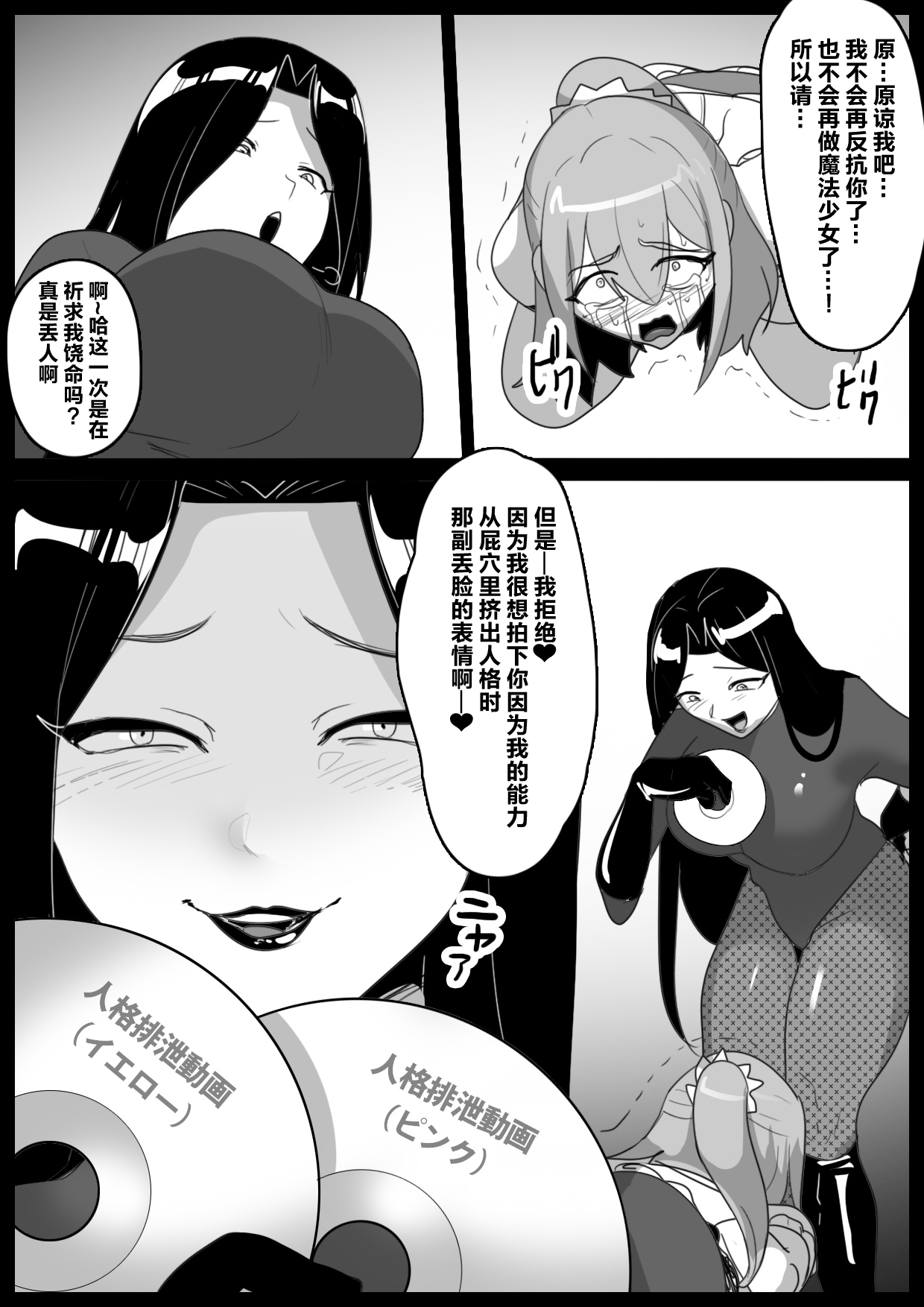 [Permission (Toppogi)] Mahou Shoujo ga Jinkaku Haisetsu Saserare Hako ni Tsumerareru Ohanashi[中国翻訳] 图片编号 18