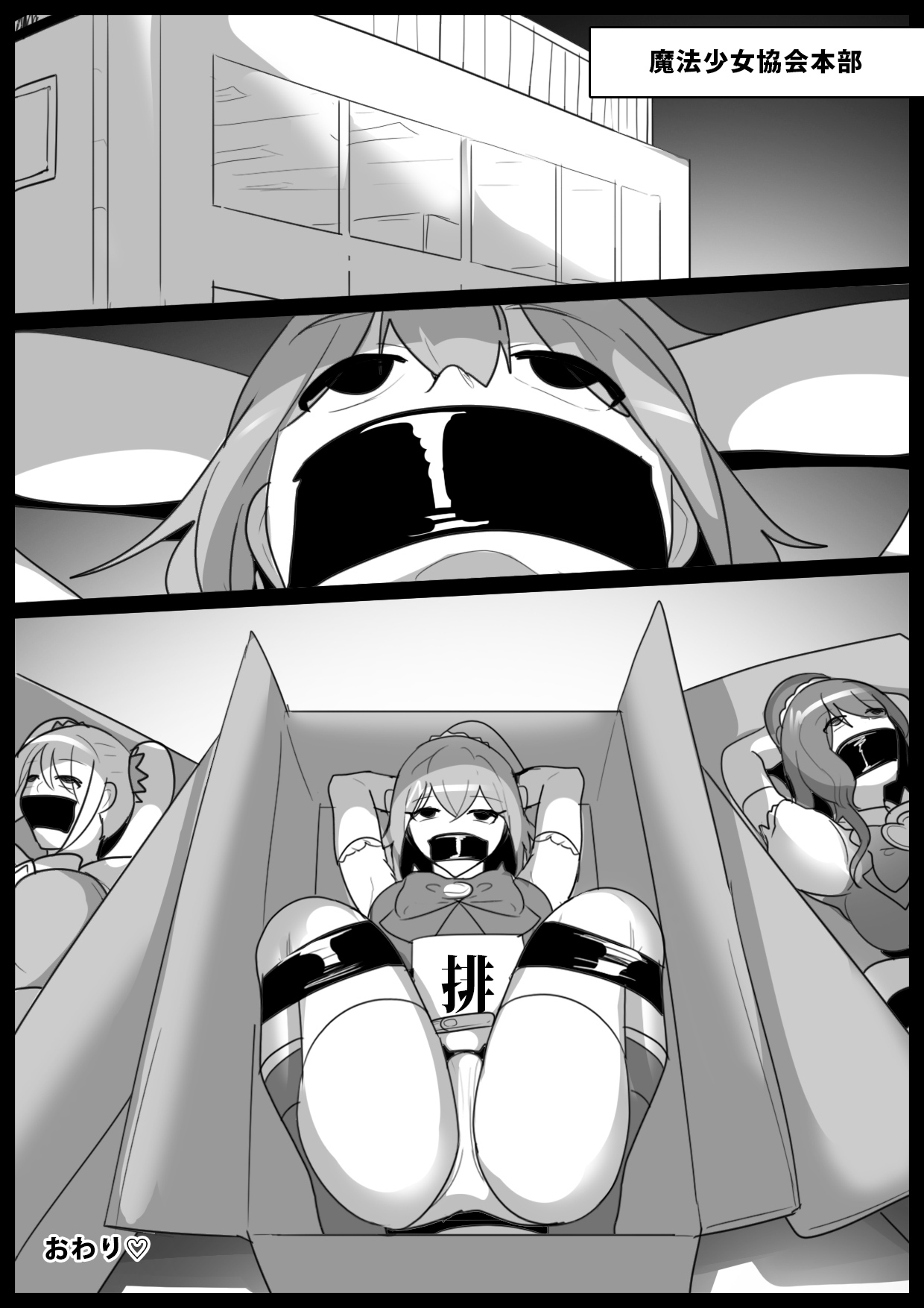 [Permission (Toppogi)] Mahou Shoujo ga Jinkaku Haisetsu Saserare Hako ni Tsumerareru Ohanashi[中国翻訳] 图片编号 31