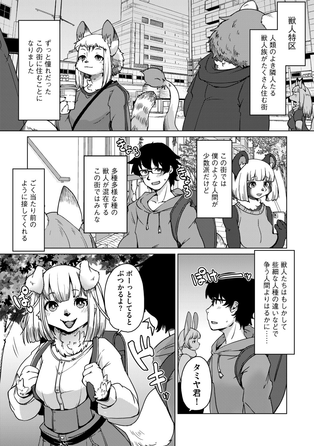 [Setouchi Kurage] Welcome to Beastman Apartment Jochunso! (Ep.1) imagen número 3