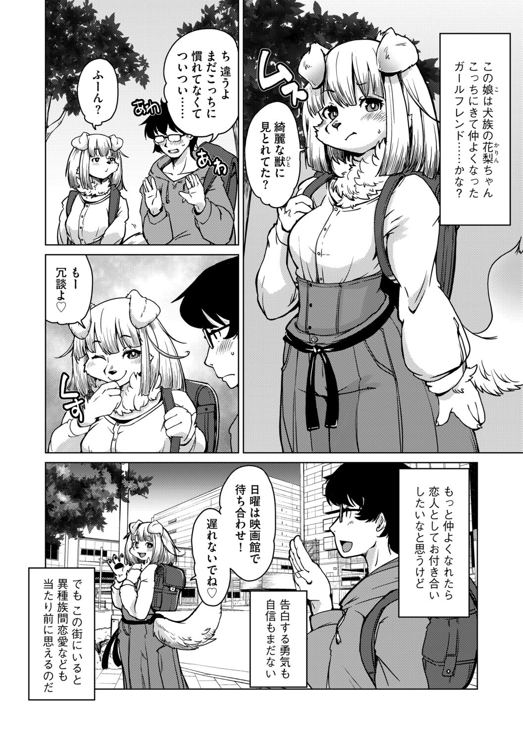 [Setouchi Kurage] Welcome to Beastman Apartment Jochunso! (Ep.1) imagen número 4