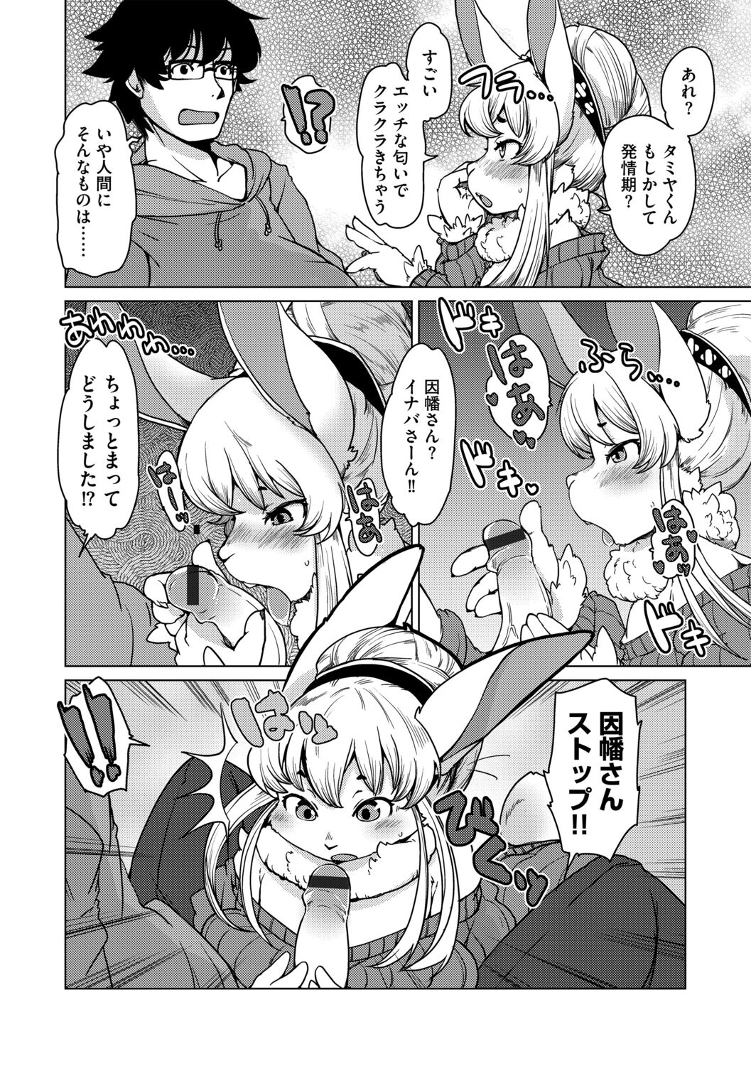 [Setouchi Kurage] Welcome to Beastman Apartment Jochunso! (Ep.1) imagen número 12