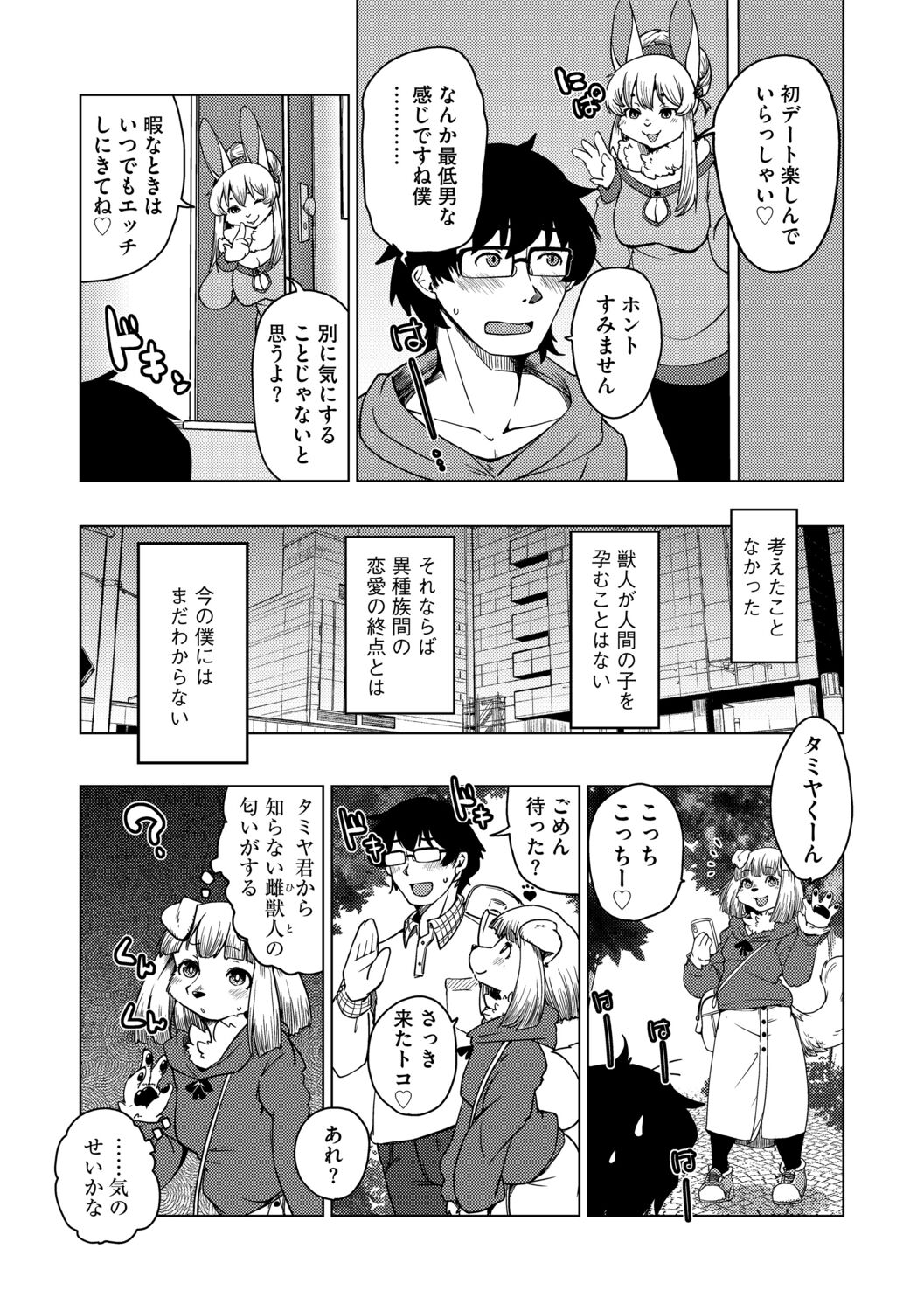 [Setouchi Kurage] Welcome to Beastman Apartment Jochunso! (Ep.1) imagen número 28