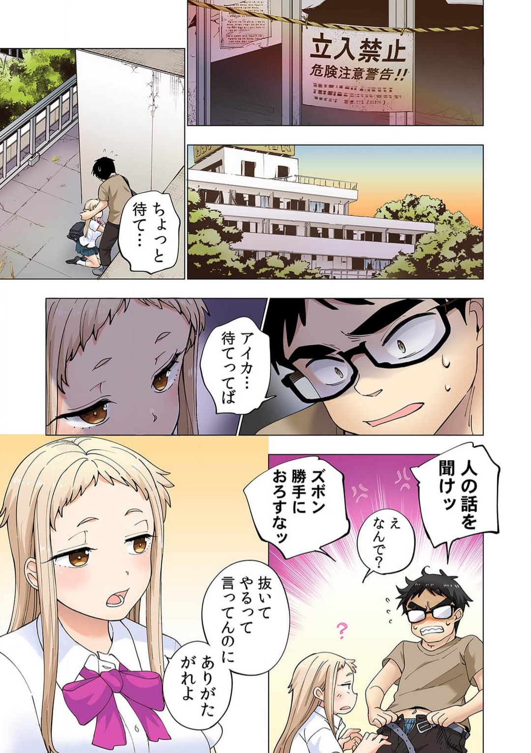 [Shinba Yagi] Ichigo Aika ~ Zatsu de Nama Ikina Imōto to Warikirenai Ani~6 图片编号 14