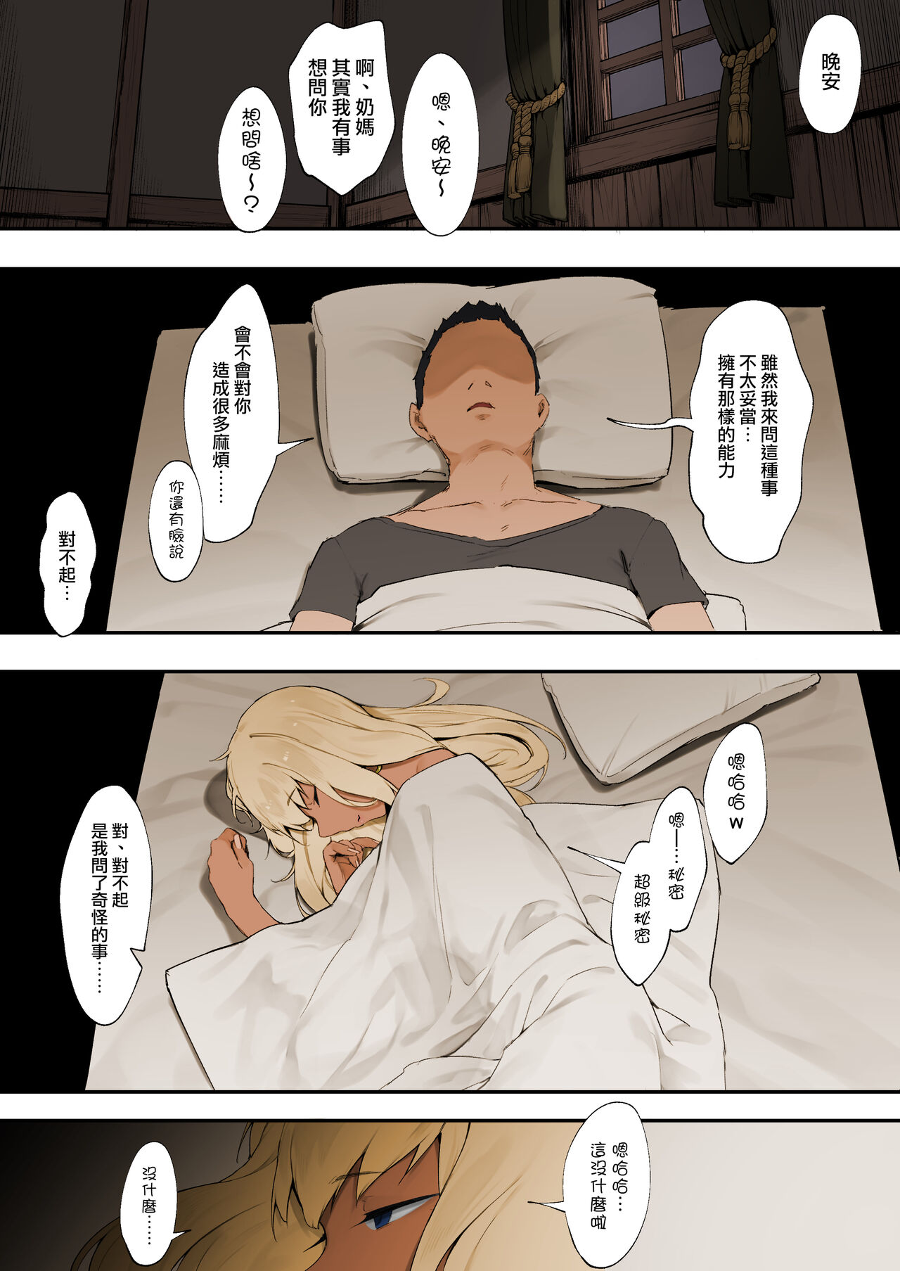 [Nigiri Usagi] Sex Suru to SP o Kaifuku Shitekureru Kuro Gyaru Healer [Kouhen] | The Black Gal Healer who Recovers Your SP When You Have SEX [Part 2] [Chinese] [天帝哥個人漢化] [Colorized Miss One Life] 画像番号 11