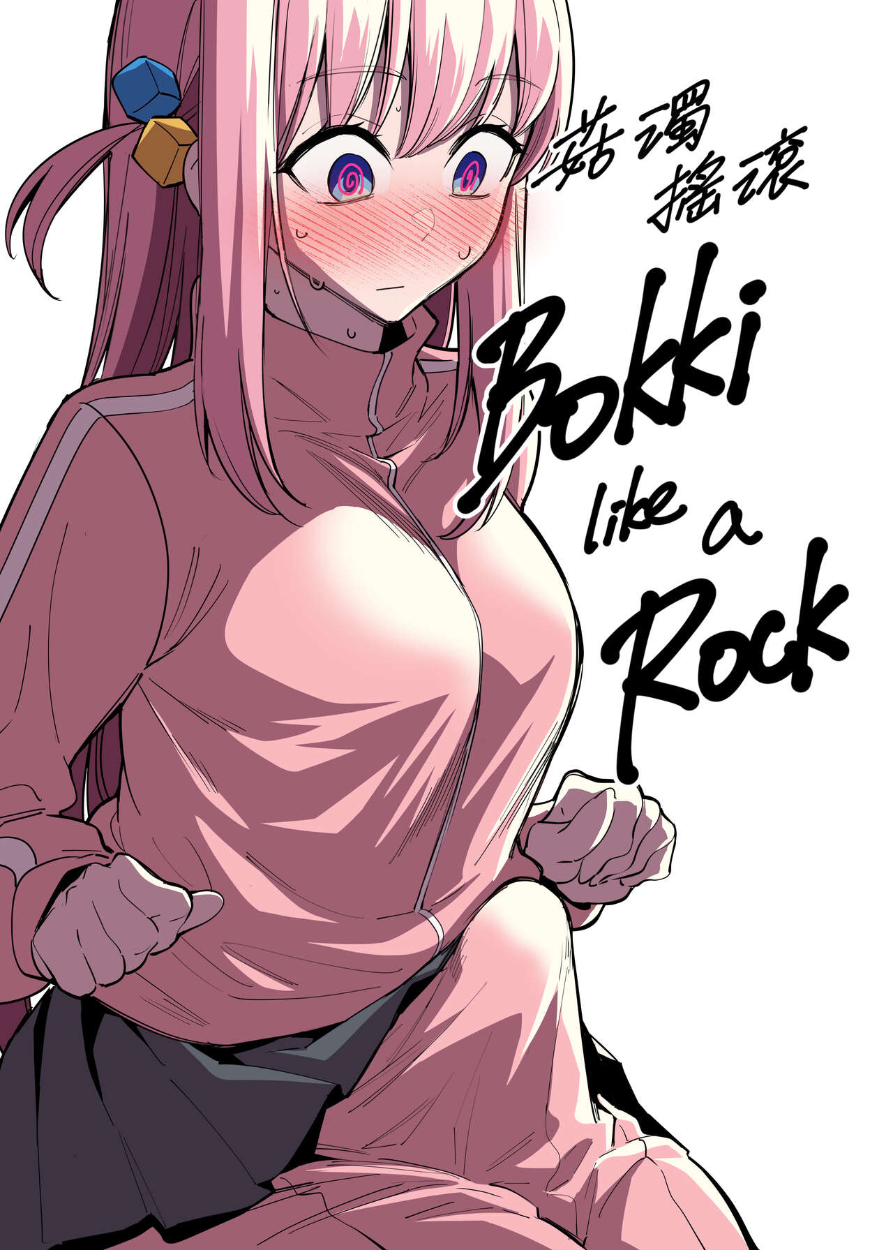 [FAN] Bokki like a Rock (Bocchi the Rock!) [English] {Doujins.com} image number 1