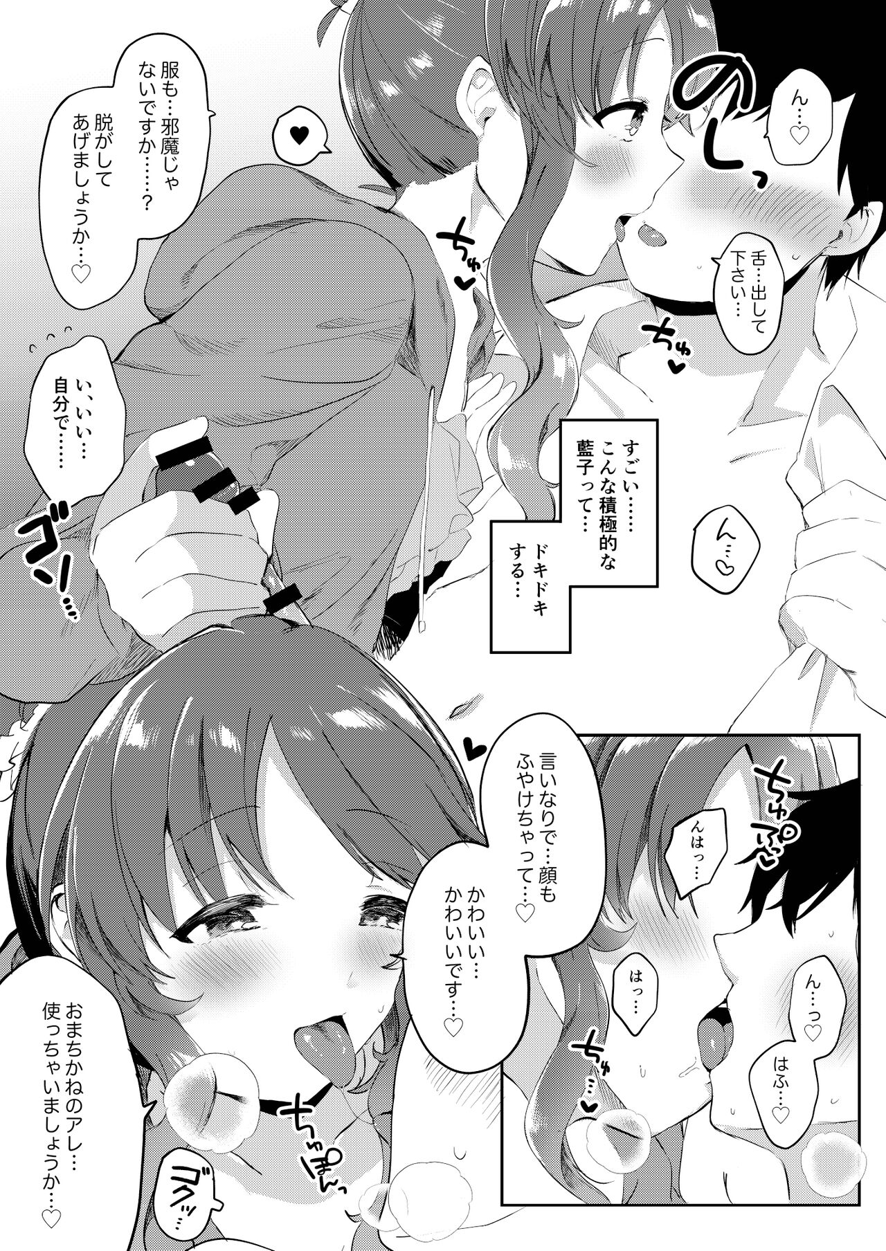 あいこき Bildnummer 7