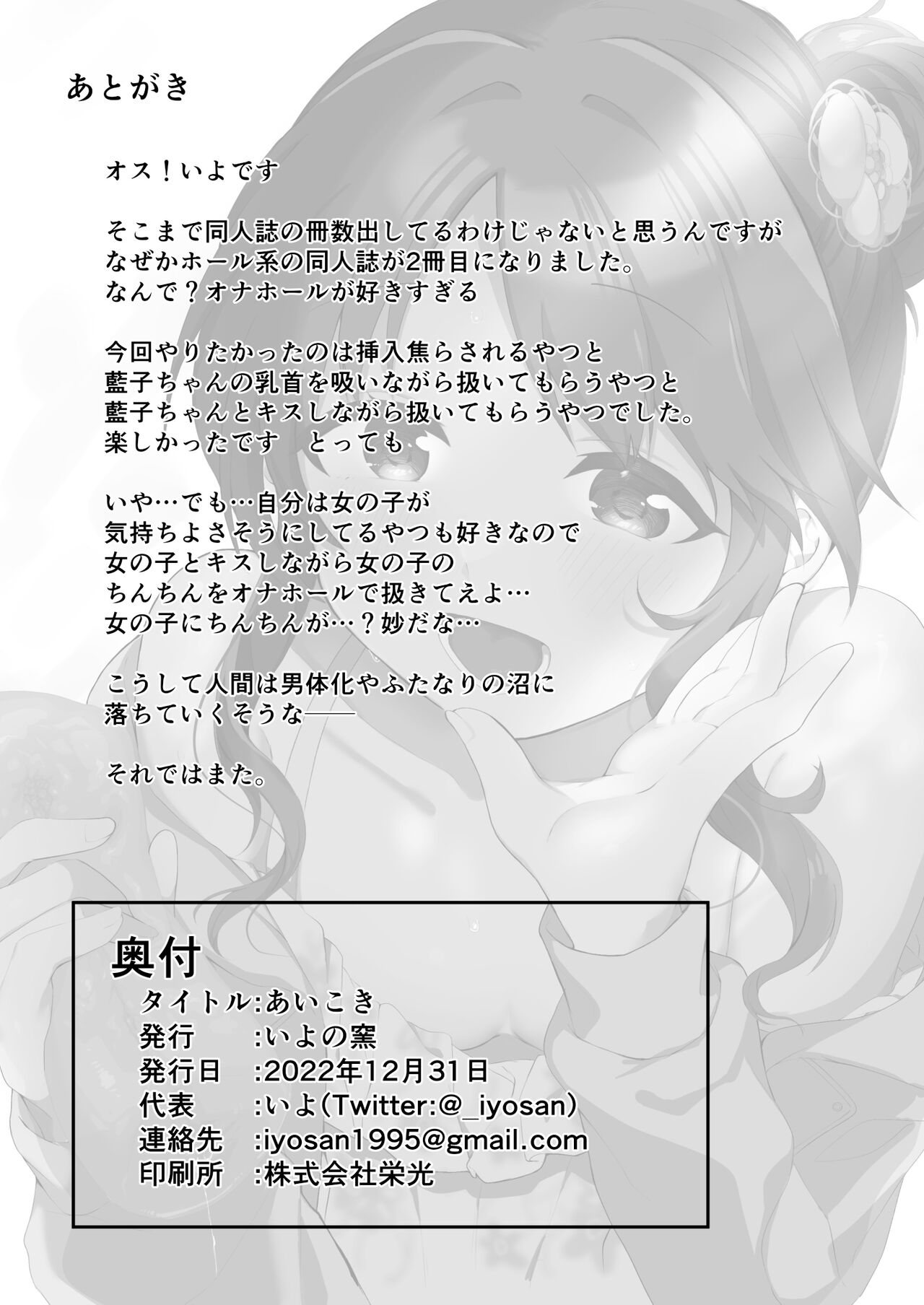 あいこき Bildnummer 18