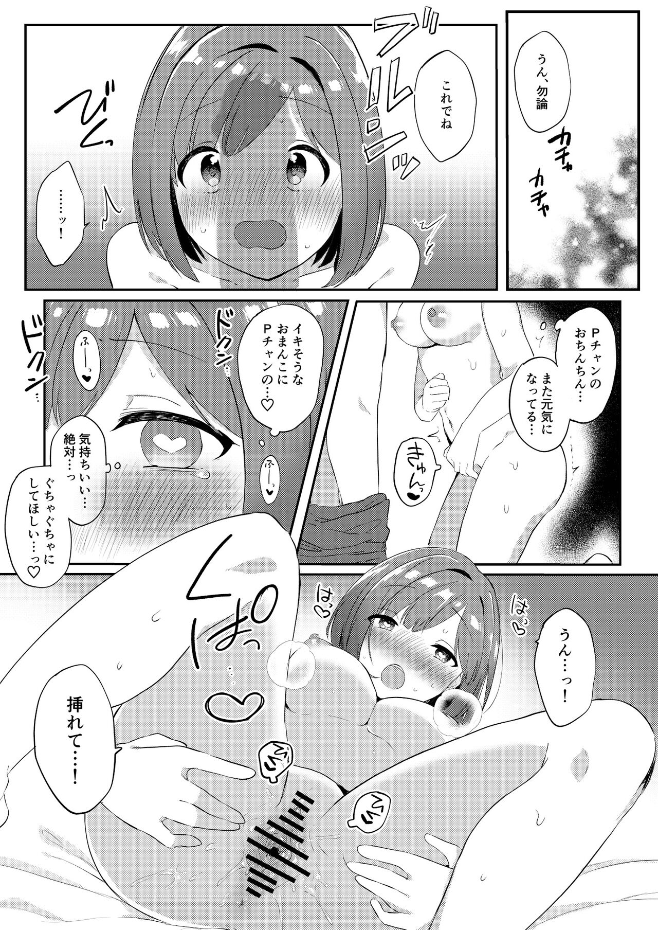 もう！Pチャン！みくのことちゃんとえっちな目で見て！ image number 21