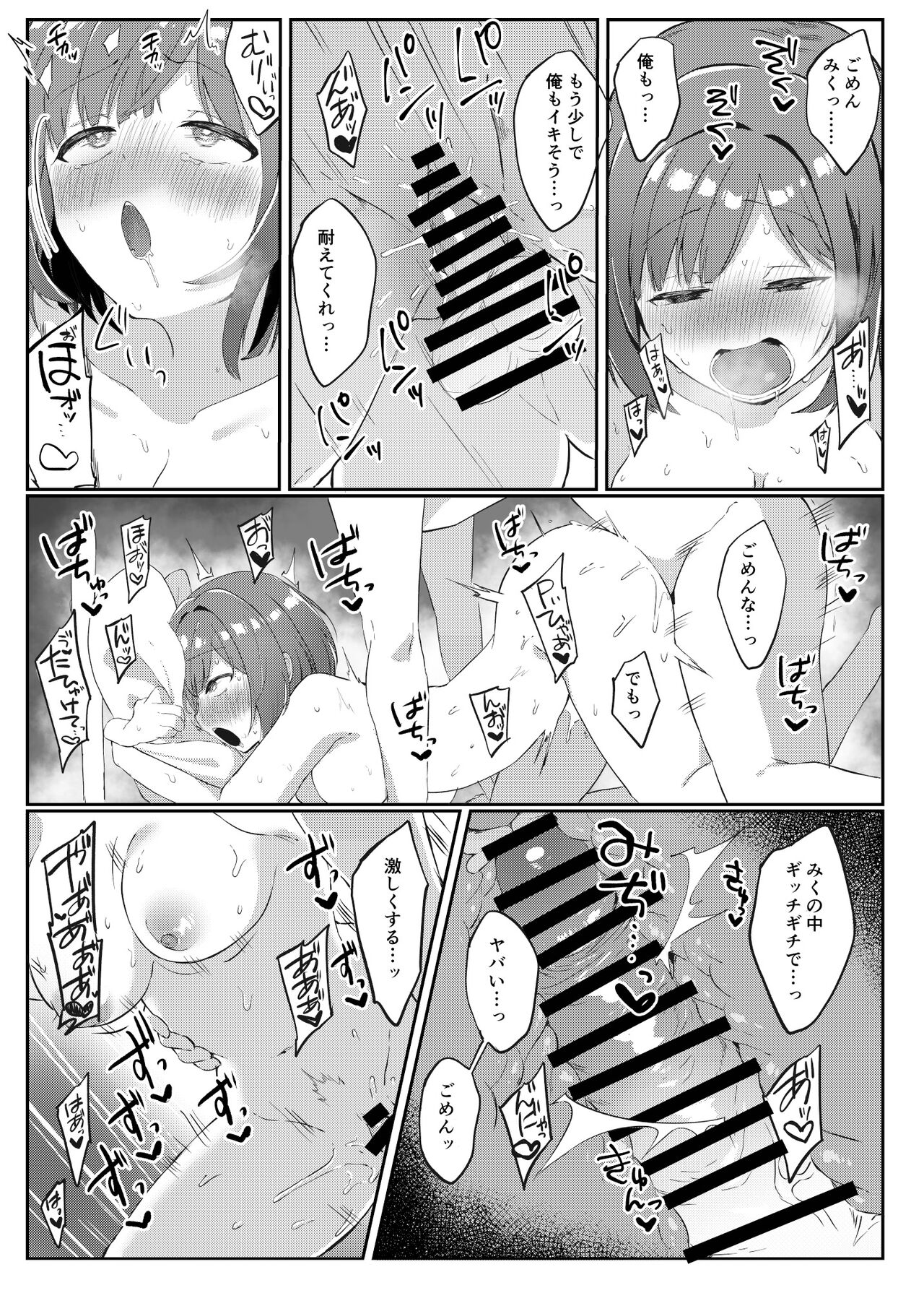 もう！Pチャン！みくのことちゃんとえっちな目で見て！ image number 27