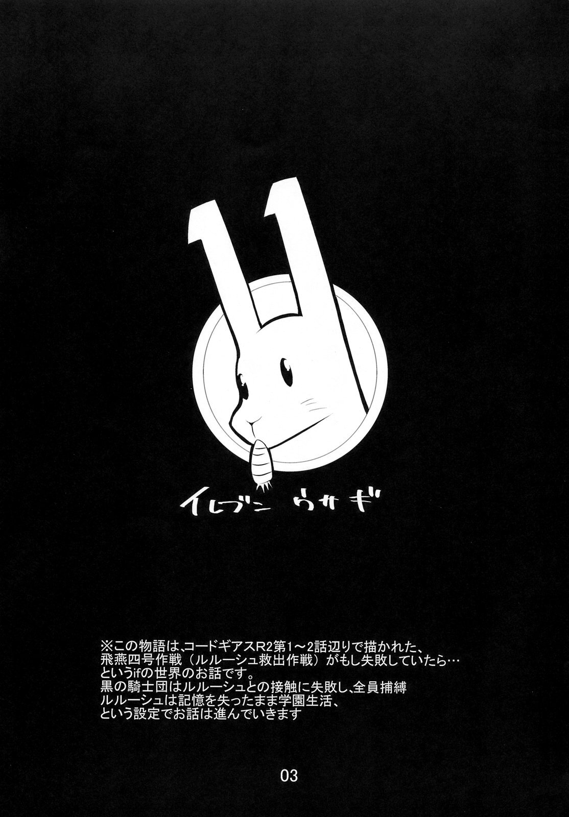 (C74) [Kaientai (Shuten Douji)] Eleven Usagi (Code Geass) [English] [desudesu] изображение № 2