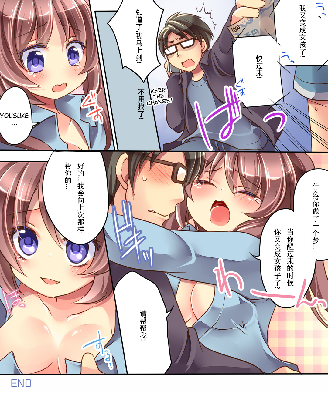 [Amuai Okashi Seisakusho (Choco Vanilla, Amuai)] Otoko ni Modoru Tsubo & Narisu! [Chinese] [hz个人翻译] image number 16