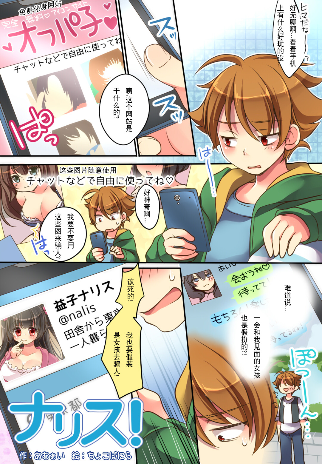 [Amuai Okashi Seisakusho (Choco Vanilla, Amuai)] Otoko ni Modoru Tsubo & Narisu! [Chinese] [hz个人翻译] image number 17