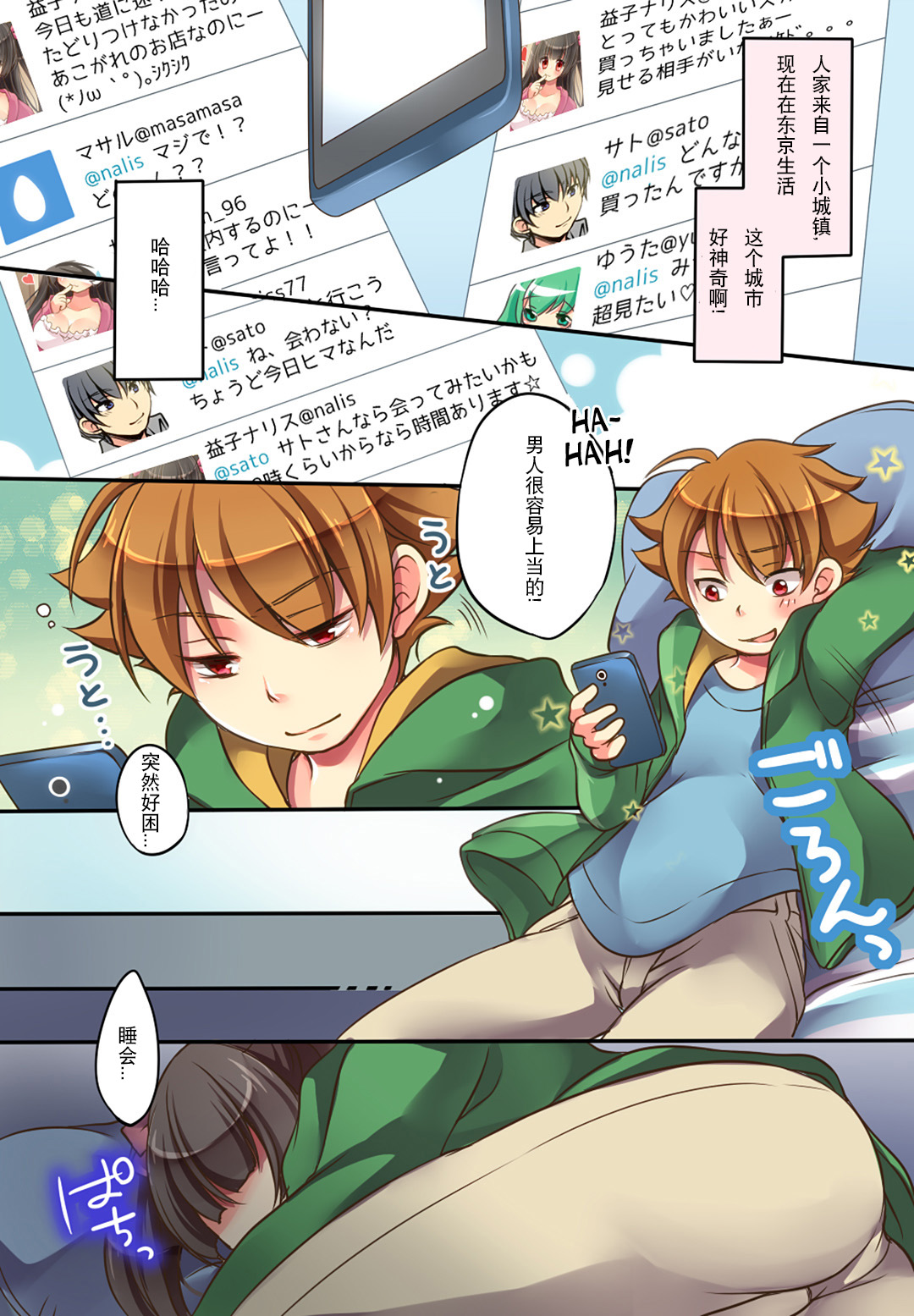 [Amuai Okashi Seisakusho (Choco Vanilla, Amuai)] Otoko ni Modoru Tsubo & Narisu! [Chinese] [hz个人翻译] image number 18