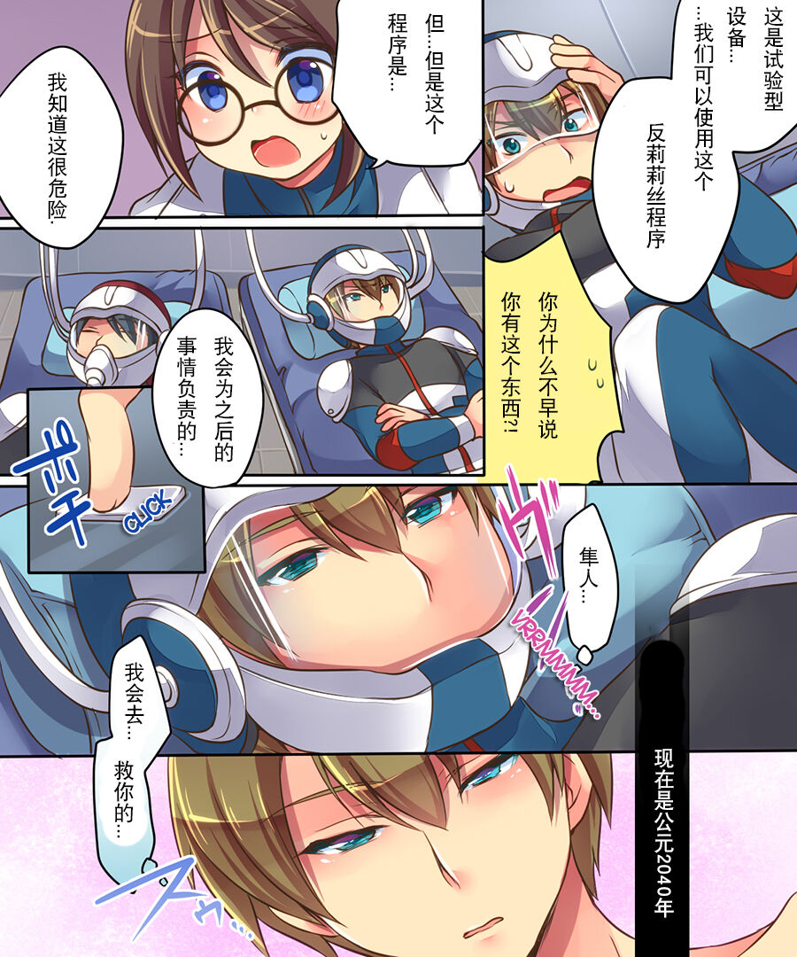 [Amulai Sweet Factory] Musou Tensei Cyguard  [Chinese] [hz个人翻译] image number 4