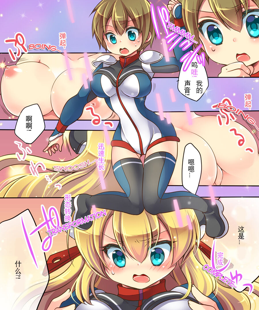 [Amulai Sweet Factory] Musou Tensei Cyguard  [Chinese] [hz个人翻译] image number 6