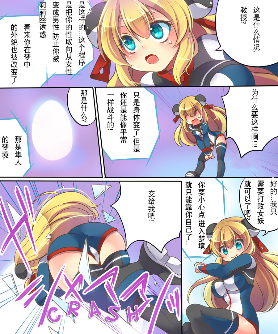 [Amulai Sweet Factory] Musou Tensei Cyguard  [Chinese] [hz个人翻译] image number 7