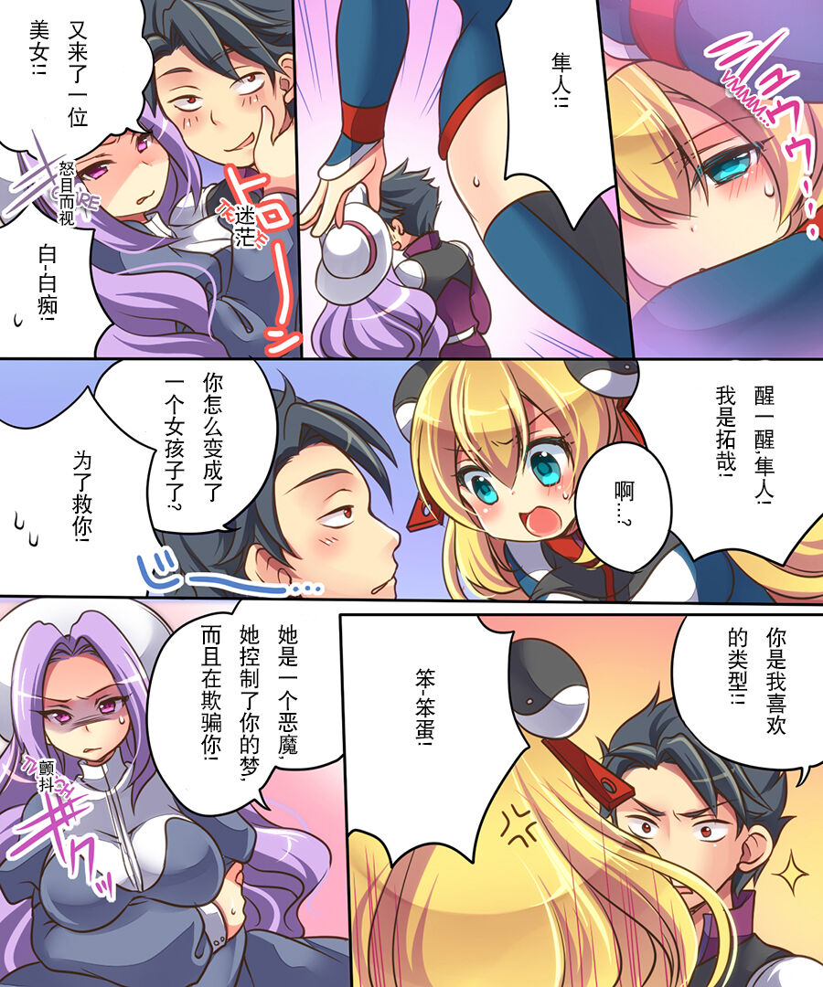 [Amulai Sweet Factory] Musou Tensei Cyguard  [Chinese] [hz个人翻译] image number 8