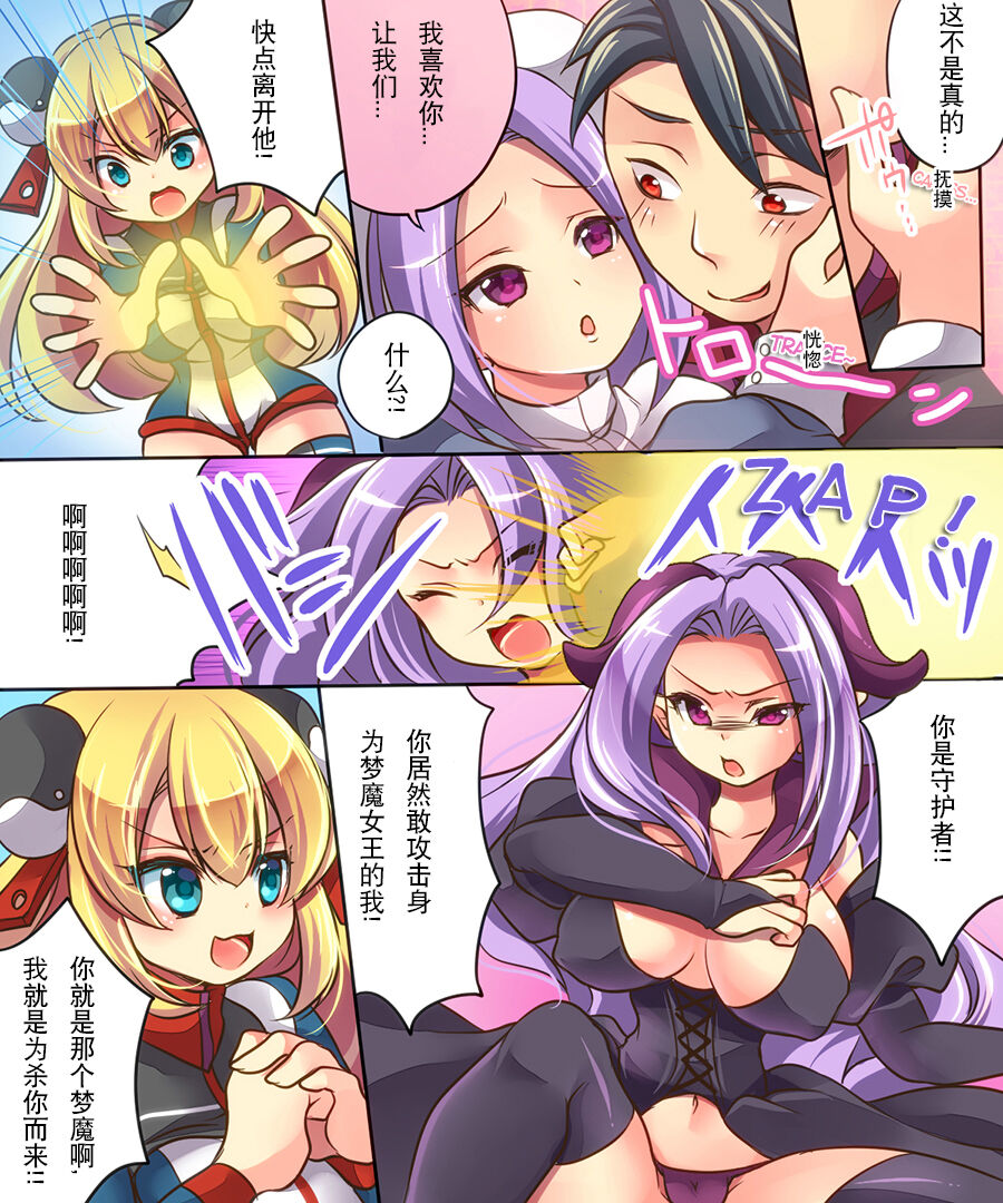 [Amulai Sweet Factory] Musou Tensei Cyguard  [Chinese] [hz个人翻译] image number 9