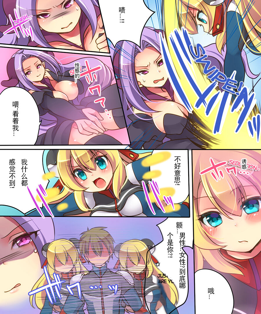 [Amulai Sweet Factory] Musou Tensei Cyguard  [Chinese] [hz个人翻译] image number 10