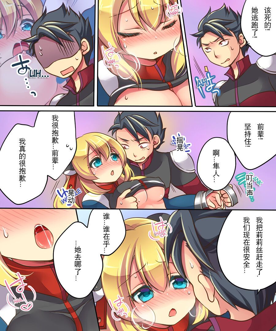 [Amulai Sweet Factory] Musou Tensei Cyguard  [Chinese] [hz个人翻译] image number 25