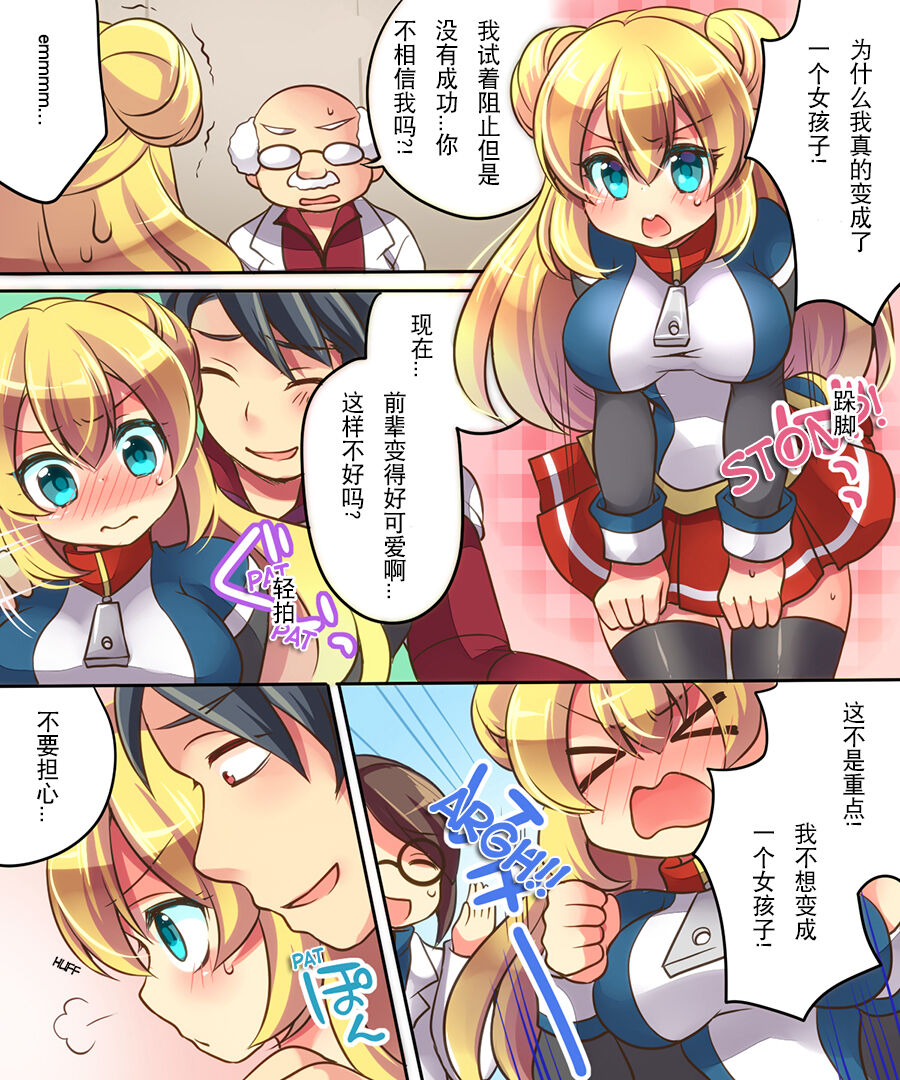 [Amulai Sweet Factory] Musou Tensei Cyguard  [Chinese] [hz个人翻译] image number 33