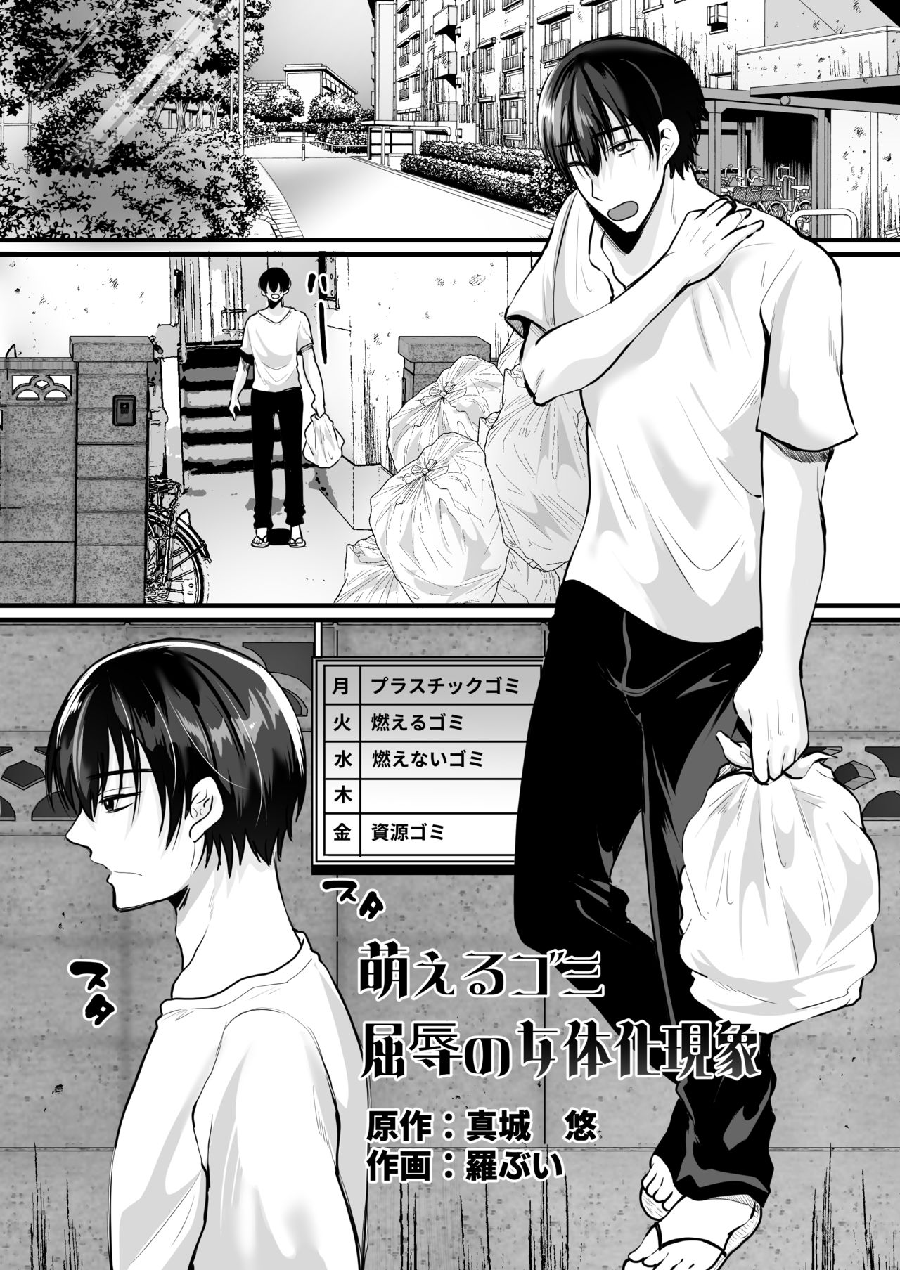 [Mashiro no Hihoukan (Labui)] Moeru Gomi Miru dake de TS Suru Kyoufu Kanban [Chinese] [hz个人翻译] 图片编号 1