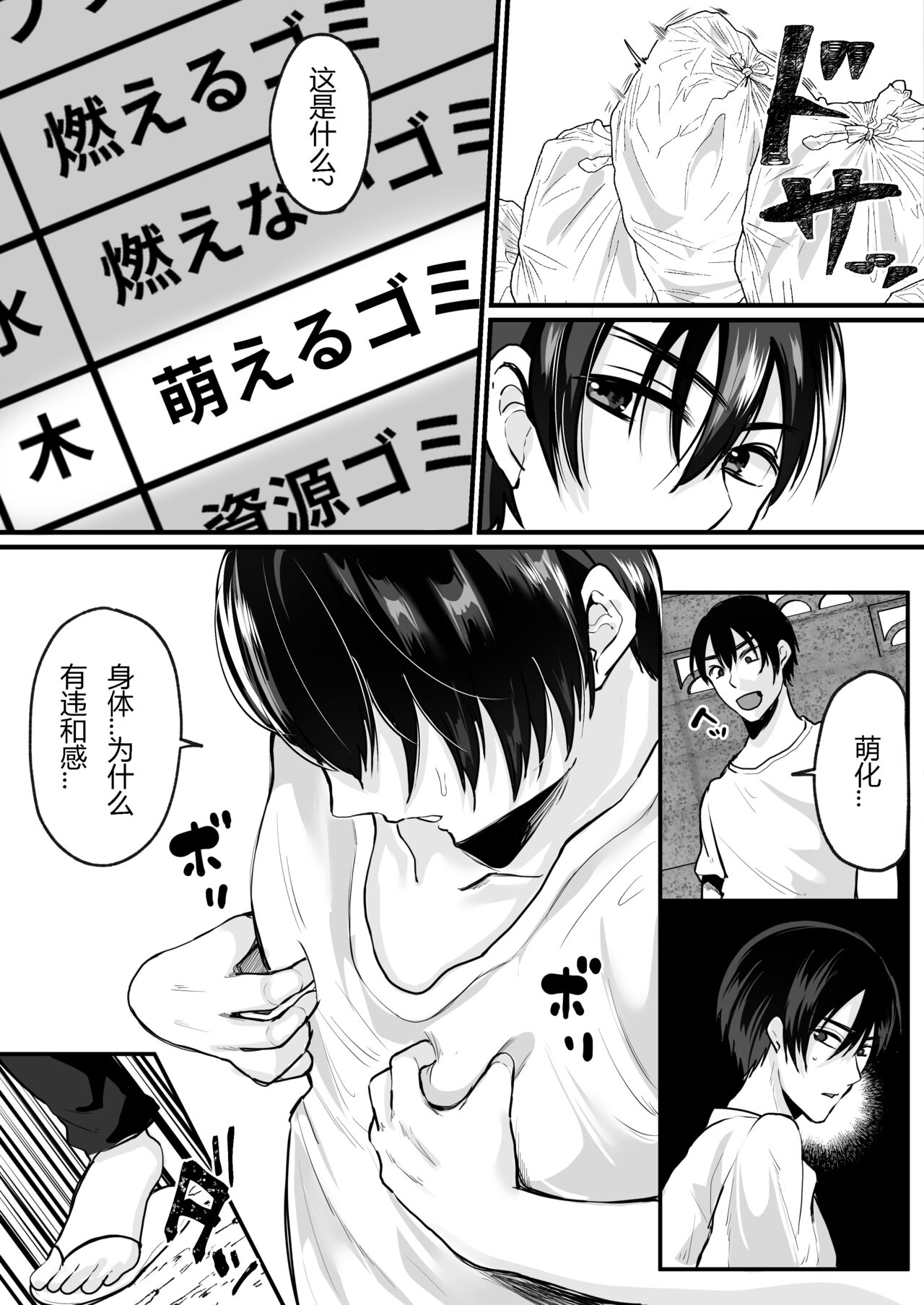 [Mashiro no Hihoukan (Labui)] Moeru Gomi Miru dake de TS Suru Kyoufu Kanban [Chinese] [hz个人翻译] 图片编号 2