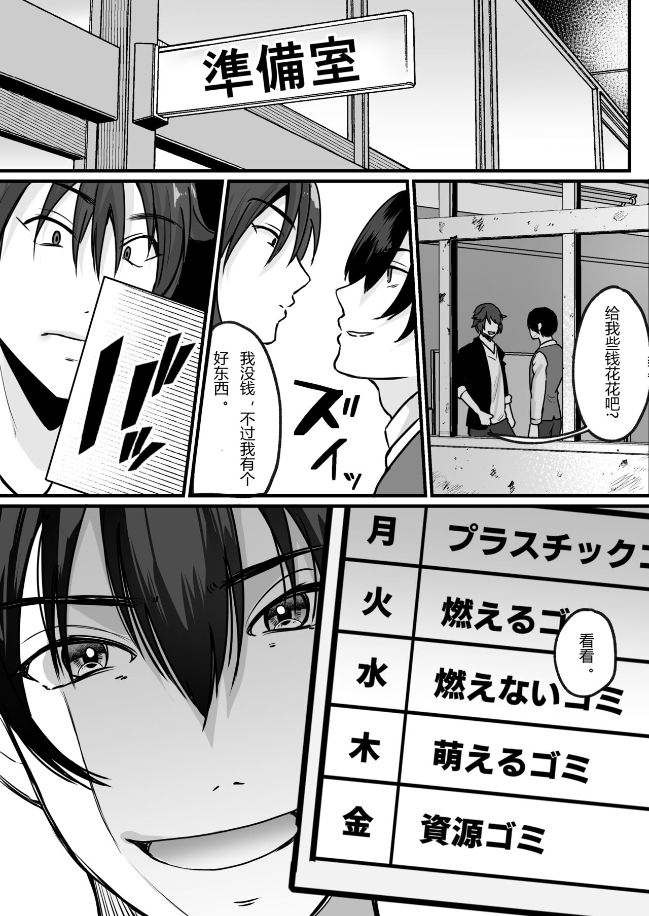 [Mashiro no Hihoukan (Labui)] Moeru Gomi Miru dake de TS Suru Kyoufu Kanban [Chinese] [hz个人翻译] 图片编号 15