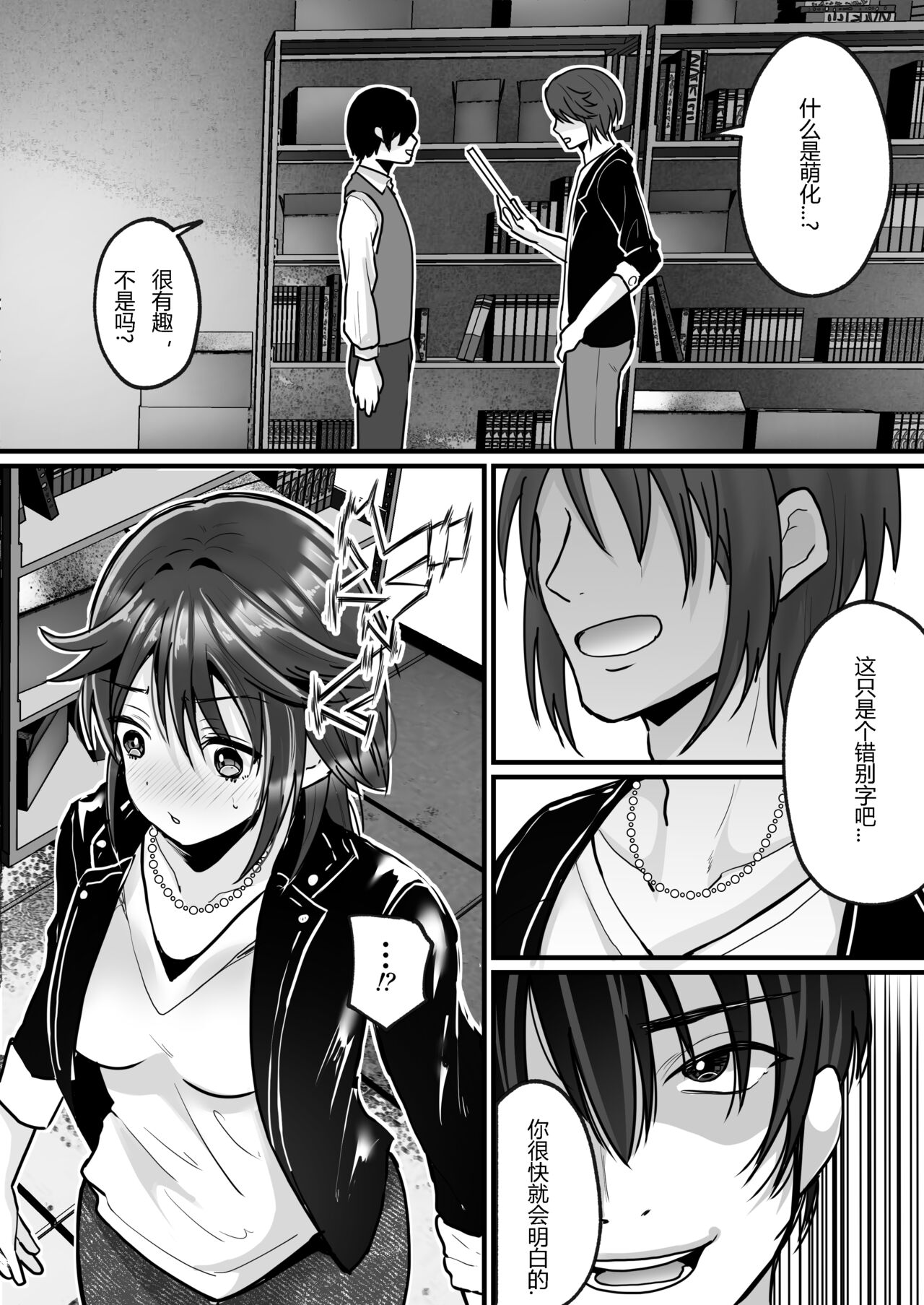 [Mashiro no Hihoukan (Labui)] Moeru Gomi Miru dake de TS Suru Kyoufu Kanban [Chinese] [hz个人翻译] 图片编号 16