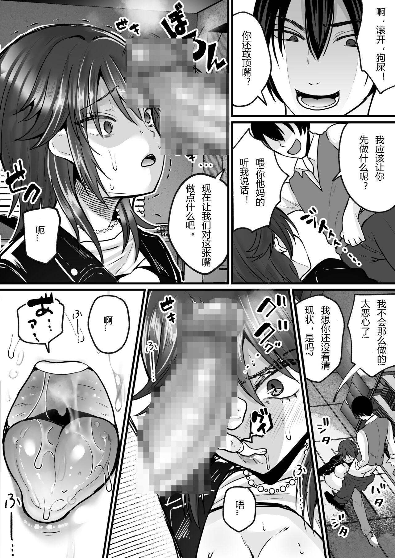 [Mashiro no Hihoukan (Labui)] Moeru Gomi Miru dake de TS Suru Kyoufu Kanban [Chinese] [hz个人翻译] 图片编号 20