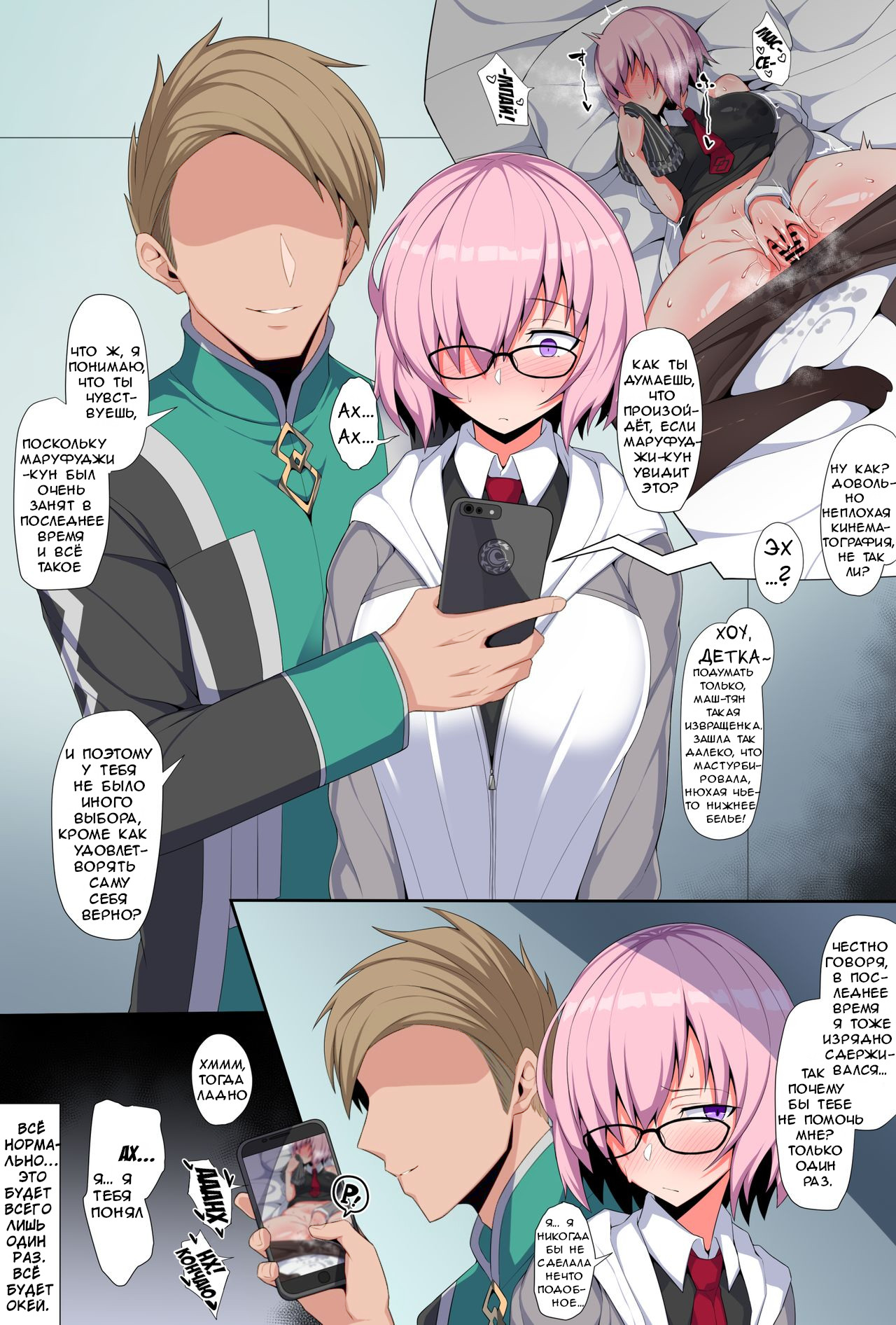 [Arimura Daikon] Saikin Senpai ni Kamatte moraete inai Kouhai Nasubi-chan | Lately Senpai Hasn't Been Paying Much Attention To His Kouhai Mash (Fate/Grand Order) [Russian] [﻿FateNightGrand] 이미지 번호 1