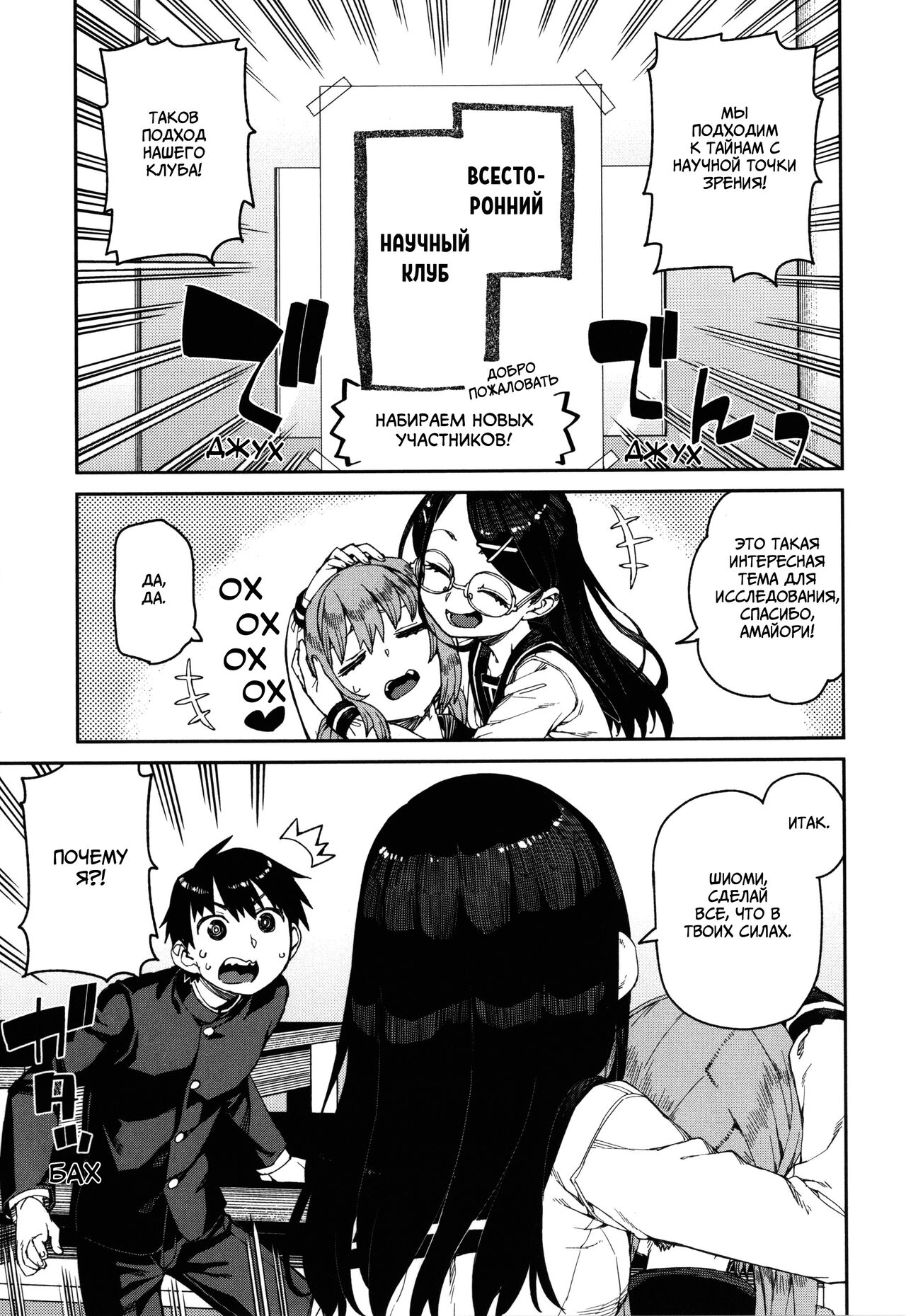 [Akitsuki Itsuki] Tousaku Saimin Jikken [Case. 1] | Извращённый эксперимент с гипнозом - часть 1 [Case. 1] (Tousaku Saimin Jikken - Nakadashi Oshioki Bukatsudou) [Russian] [﻿PaulichP] [Digital] 图片编号 3