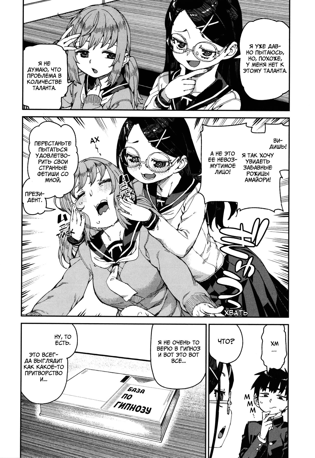 [Akitsuki Itsuki] Tousaku Saimin Jikken [Case. 1] | Извращённый эксперимент с гипнозом - часть 1 [Case. 1] (Tousaku Saimin Jikken - Nakadashi Oshioki Bukatsudou) [Russian] [﻿PaulichP] [Digital] 图片编号 4