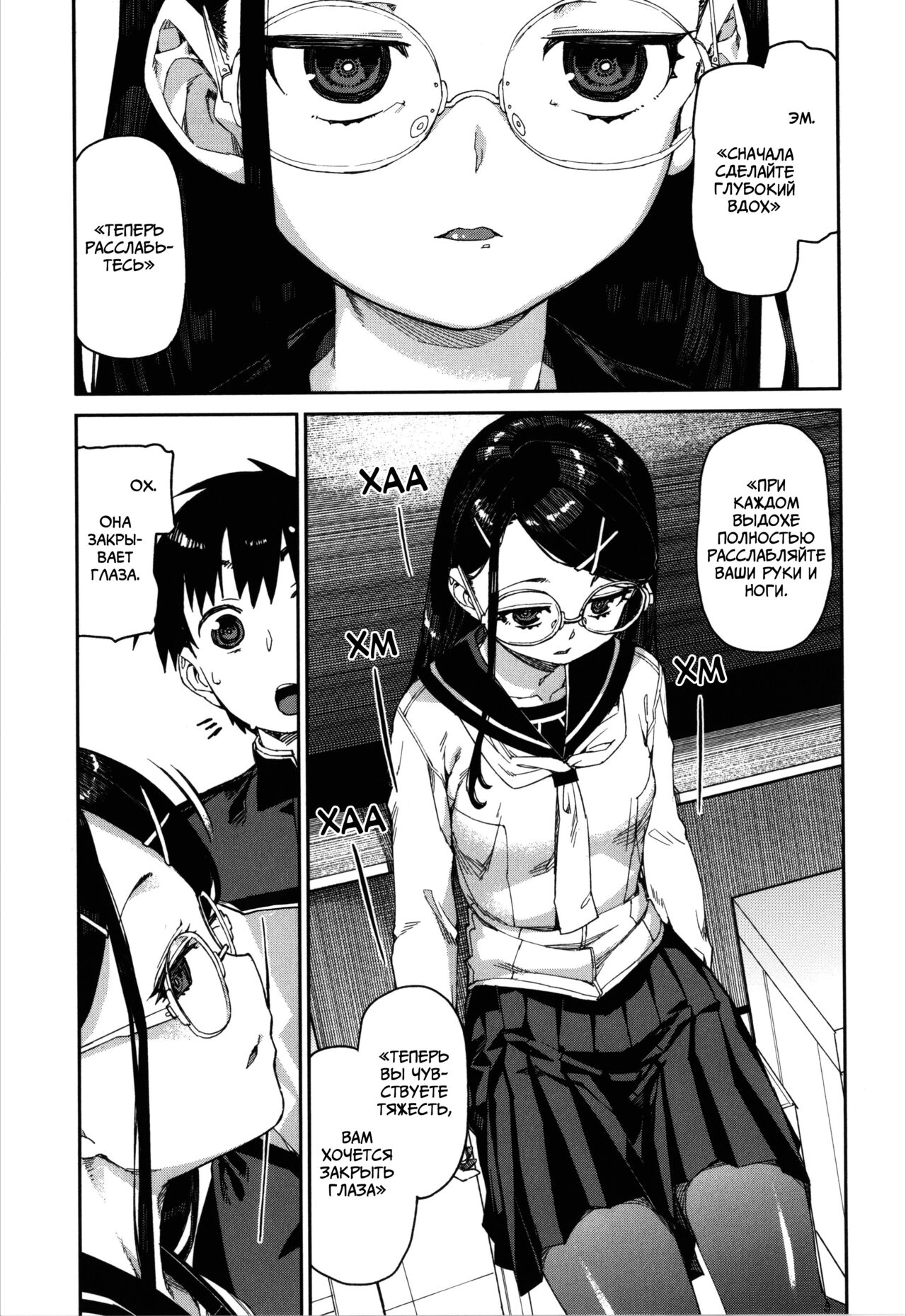 [Akitsuki Itsuki] Tousaku Saimin Jikken [Case. 1] | Извращённый эксперимент с гипнозом - часть 1 [Case. 1] (Tousaku Saimin Jikken - Nakadashi Oshioki Bukatsudou) [Russian] [﻿PaulichP] [Digital] 图片编号 7