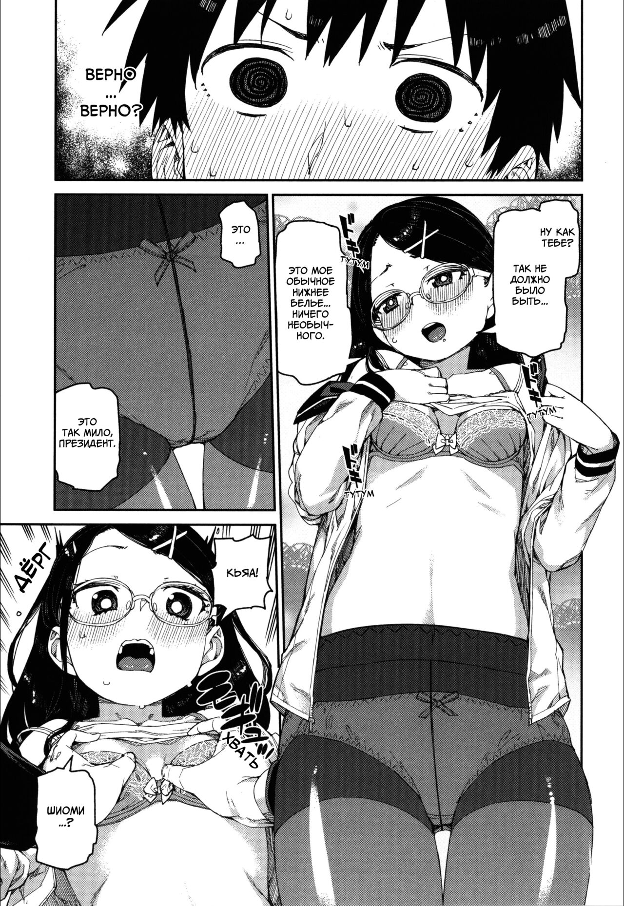 [Akitsuki Itsuki] Tousaku Saimin Jikken [Case. 1] | Извращённый эксперимент с гипнозом - часть 1 [Case. 1] (Tousaku Saimin Jikken - Nakadashi Oshioki Bukatsudou) [Russian] [﻿PaulichP] [Digital] 图片编号 15