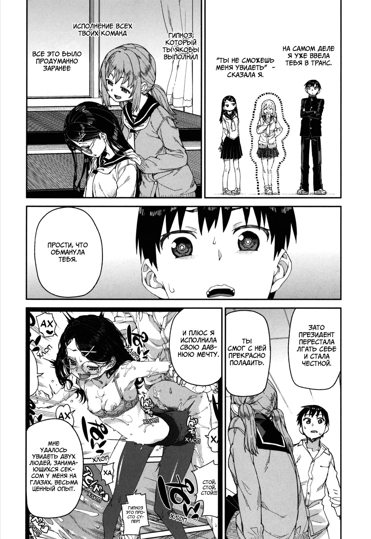 [Akitsuki Itsuki] Tousaku Saimin Jikken [Case. 1] | Извращённый эксперимент с гипнозом - часть 1 [Case. 1] (Tousaku Saimin Jikken - Nakadashi Oshioki Bukatsudou) [Russian] [﻿PaulichP] [Digital] 图片编号 32