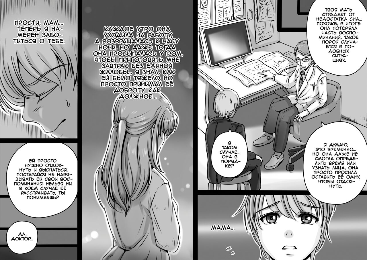 [Lemon Cake (Lemon Keiki)] Okaa-san ga Boku o Anata to Yonda Hi | День, когда мама назвала меня тобой [Russian] [﻿Iskusnik] 图片编号 3