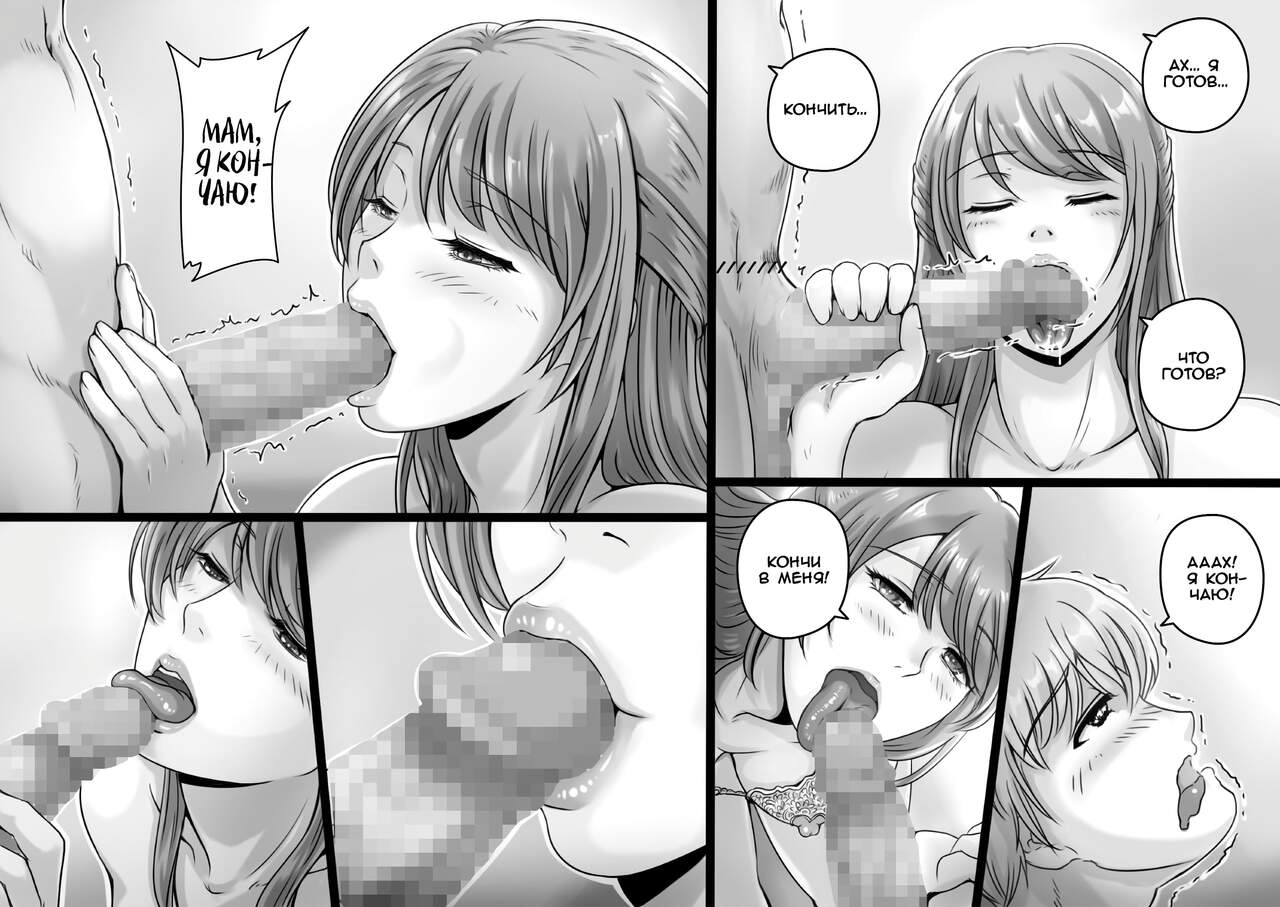 [Lemon Cake (Lemon Keiki)] Okaa-san ga Boku o Anata to Yonda Hi | День, когда мама назвала меня тобой [Russian] [﻿Iskusnik] 图片编号 10