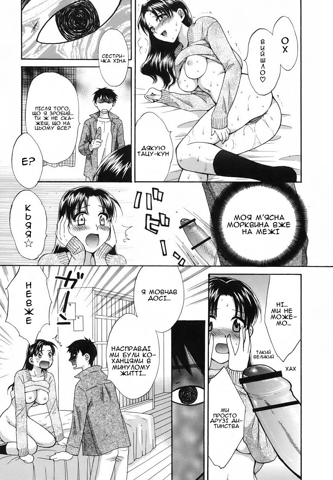 [Pon Takahanada] Sekai ni hitotsudake no ana | Єдина дірочка у світі (Pythagoras Bitch) [Ukrainian] [Amator Mellek] 图片编号 9