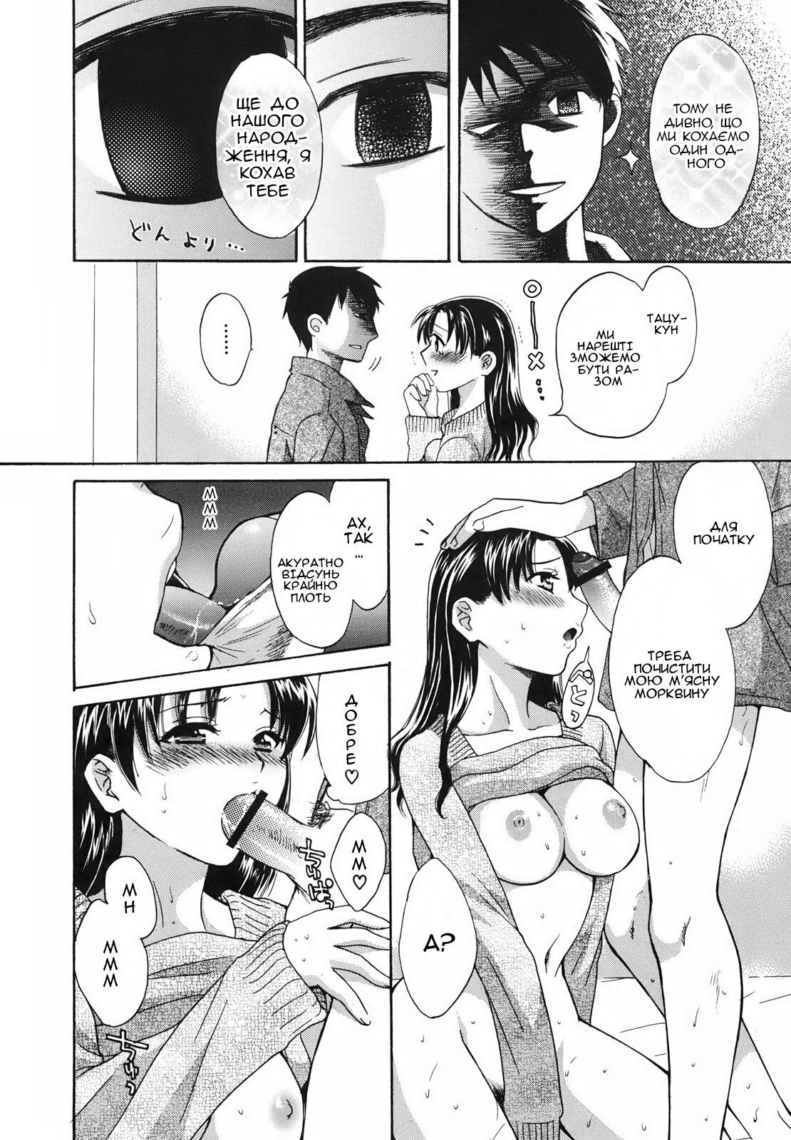 [Pon Takahanada] Sekai ni hitotsudake no ana | Єдина дірочка у світі (Pythagoras Bitch) [Ukrainian] [Amator Mellek] 图片编号 10