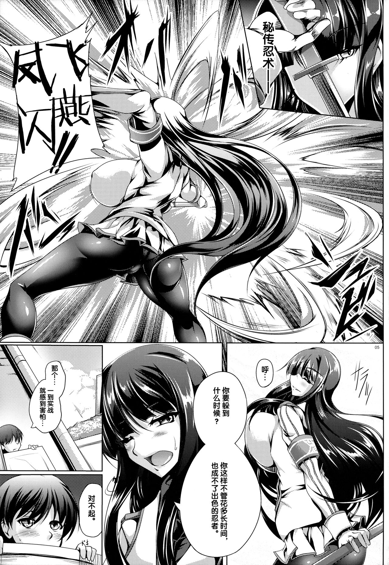 (C86) [Kanten Jigenryuu (Kanten)] Jijoujibaku no Innocent (Senran Kagura)【海豚之涌众筹汉化】 이미지 번호 4