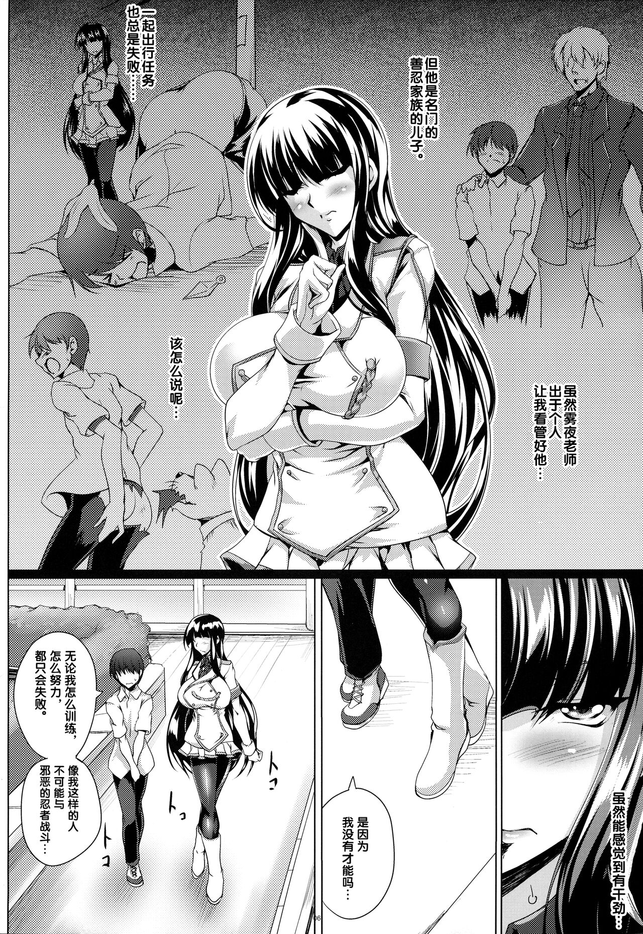 (C86) [Kanten Jigenryuu (Kanten)] Jijoujibaku no Innocent (Senran Kagura)【海豚之涌众筹汉化】 이미지 번호 5