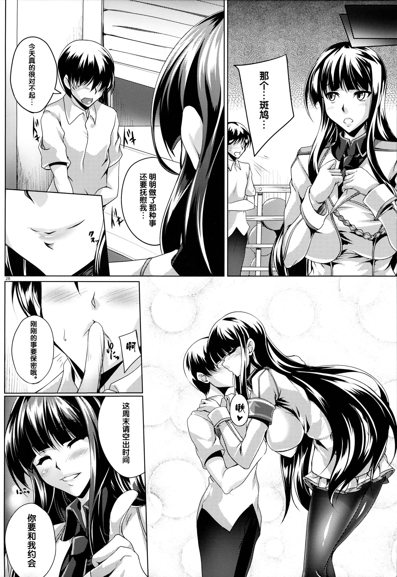 (C86) [Kanten Jigenryuu (Kanten)] Jijoujibaku no Innocent (Senran Kagura)【海豚之涌众筹汉化】 이미지 번호 27