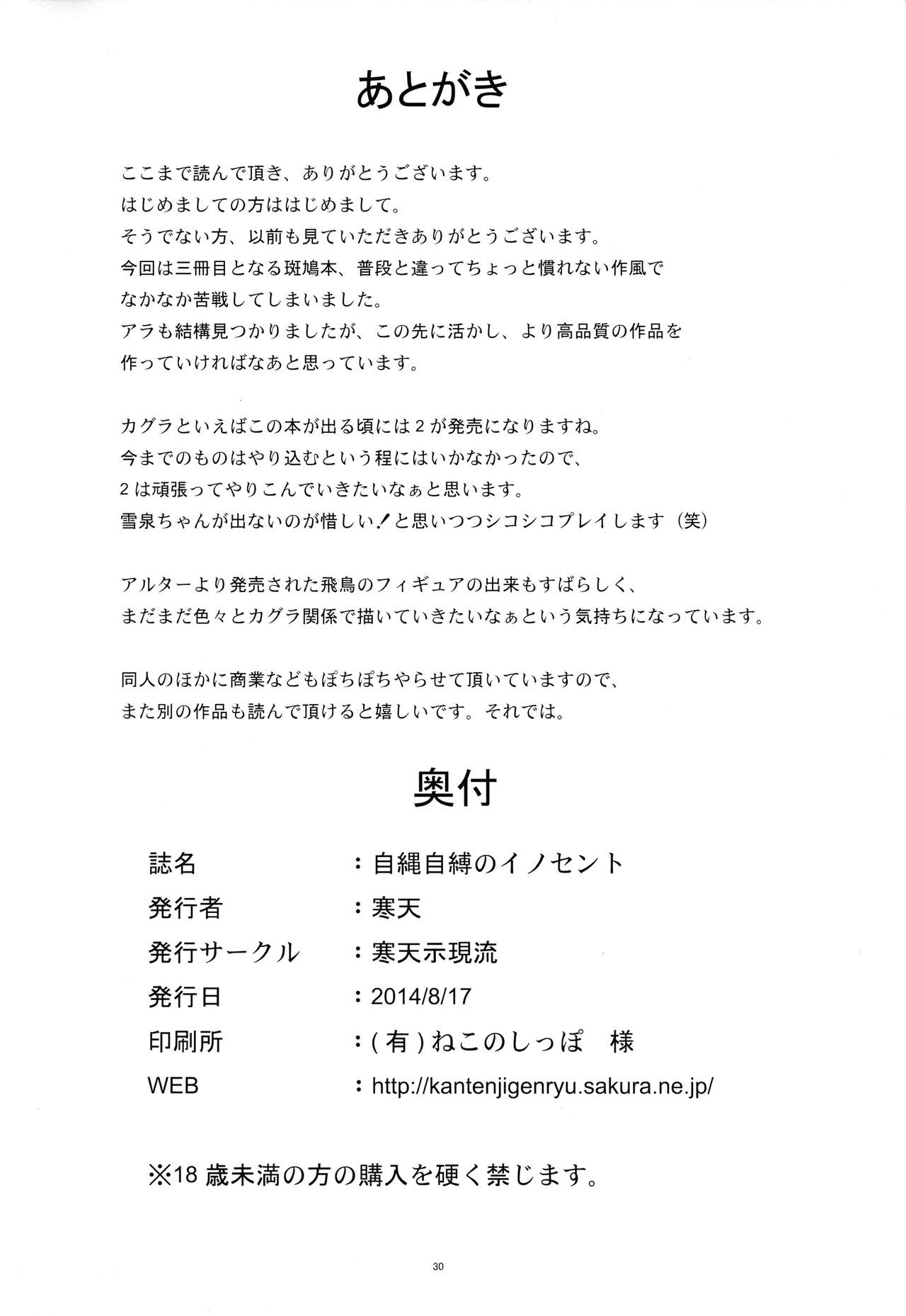 (C86) [Kanten Jigenryuu (Kanten)] Jijoujibaku no Innocent (Senran Kagura)【海豚之涌众筹汉化】 이미지 번호 29