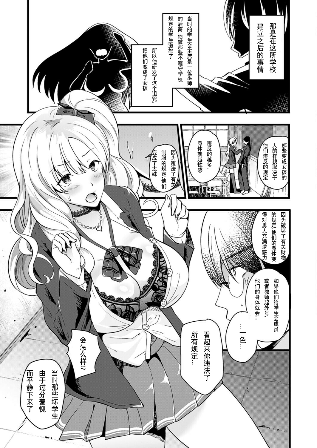 [Labui] Nyotaika shite Gyaru ni naru | Turn into a Girl and Become a Gyaru (COMIC Unreal 2017-02 Vol. 65) [Chinese] [hz个人翻译] 画像番号 3