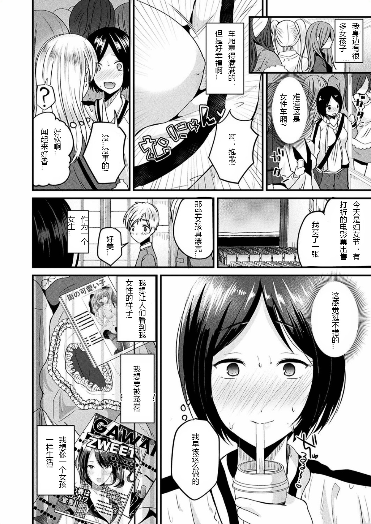 [Labui] Ame no Hi wa Nyotaika Shite Kimi o Matsu | When It Rains, I Turn Into a Girl and Wait For You (COMIC Unreal 2017-06 Vol. 67) [Chinese] [hz个人翻译] 图片编号 4
